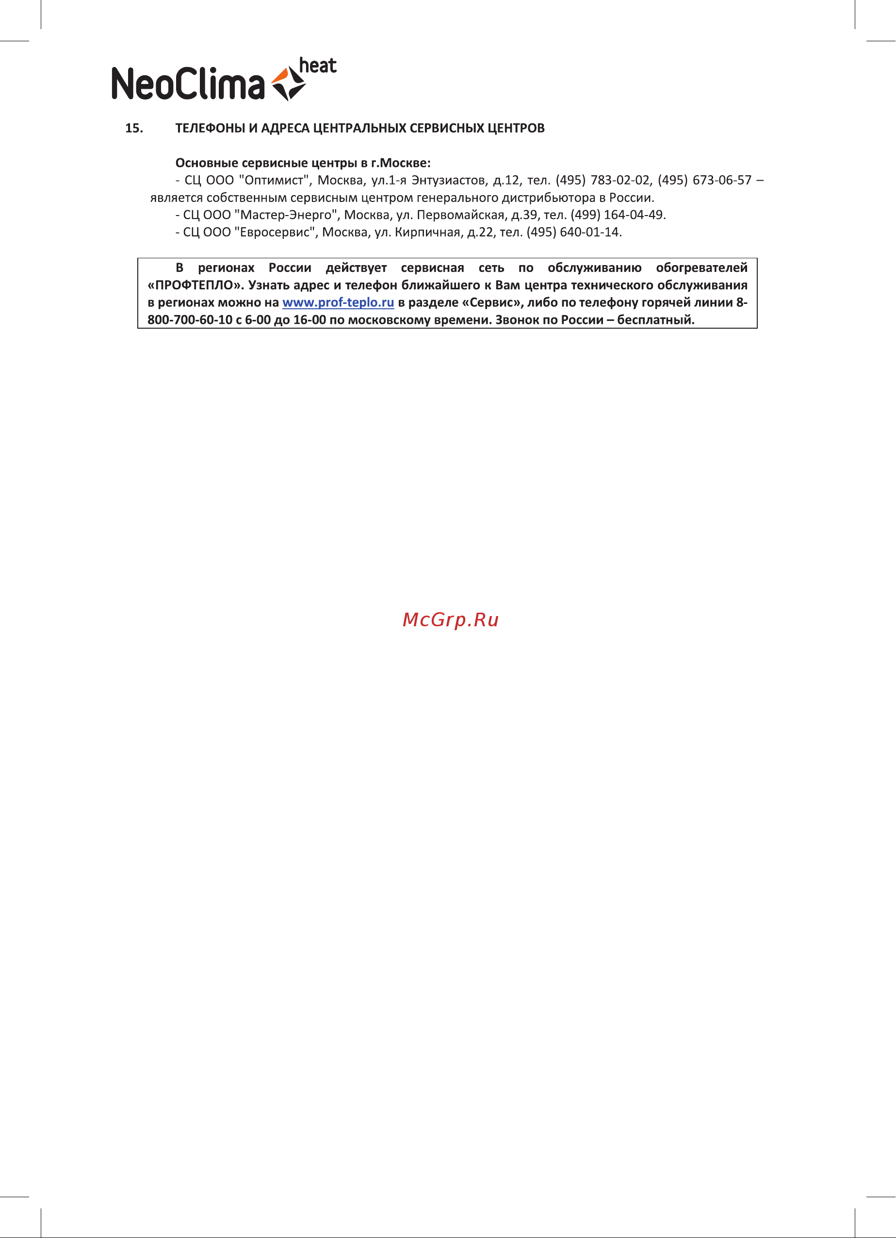 Neoclima NPD-20 [10/20] Осита