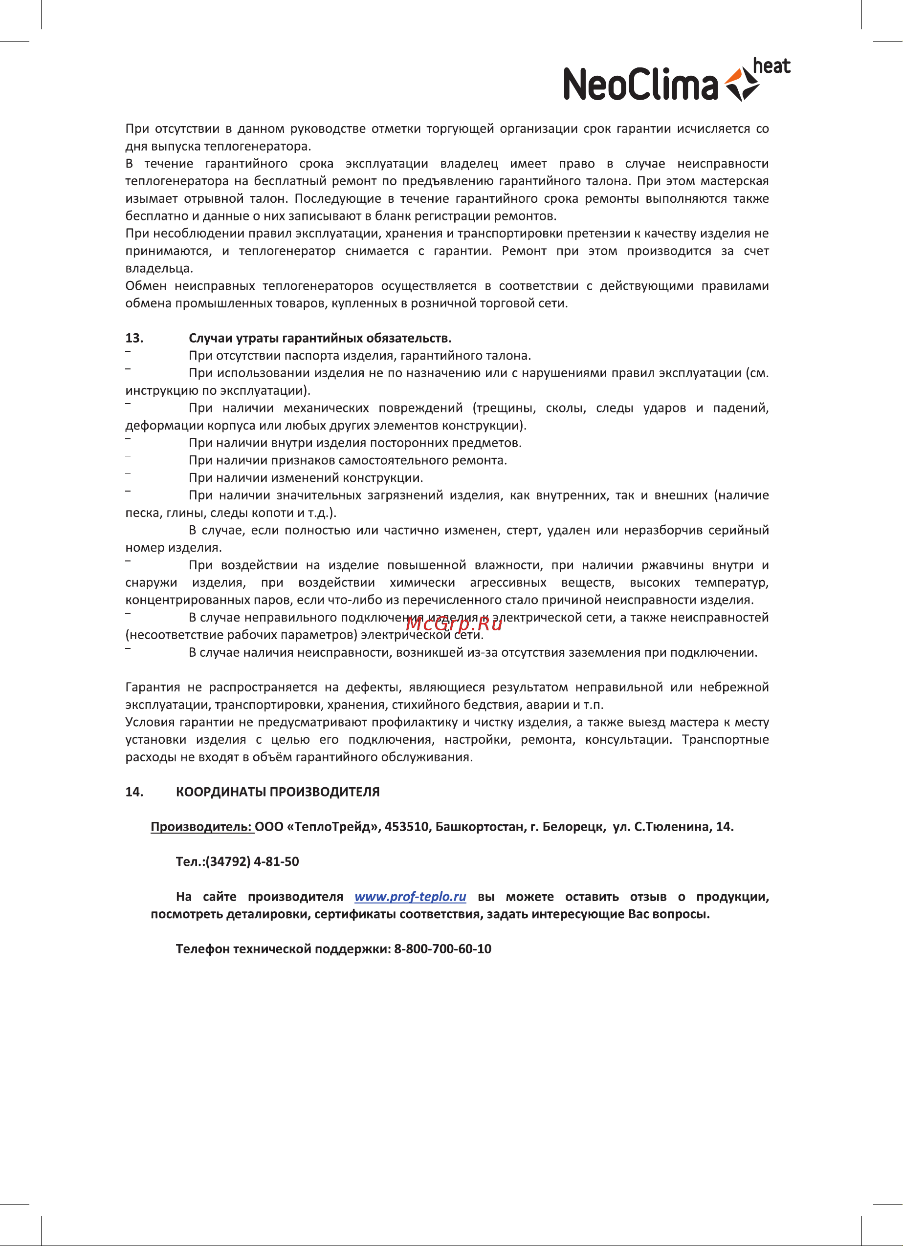 Neoclima NPD-20 [9/20] Меоспта