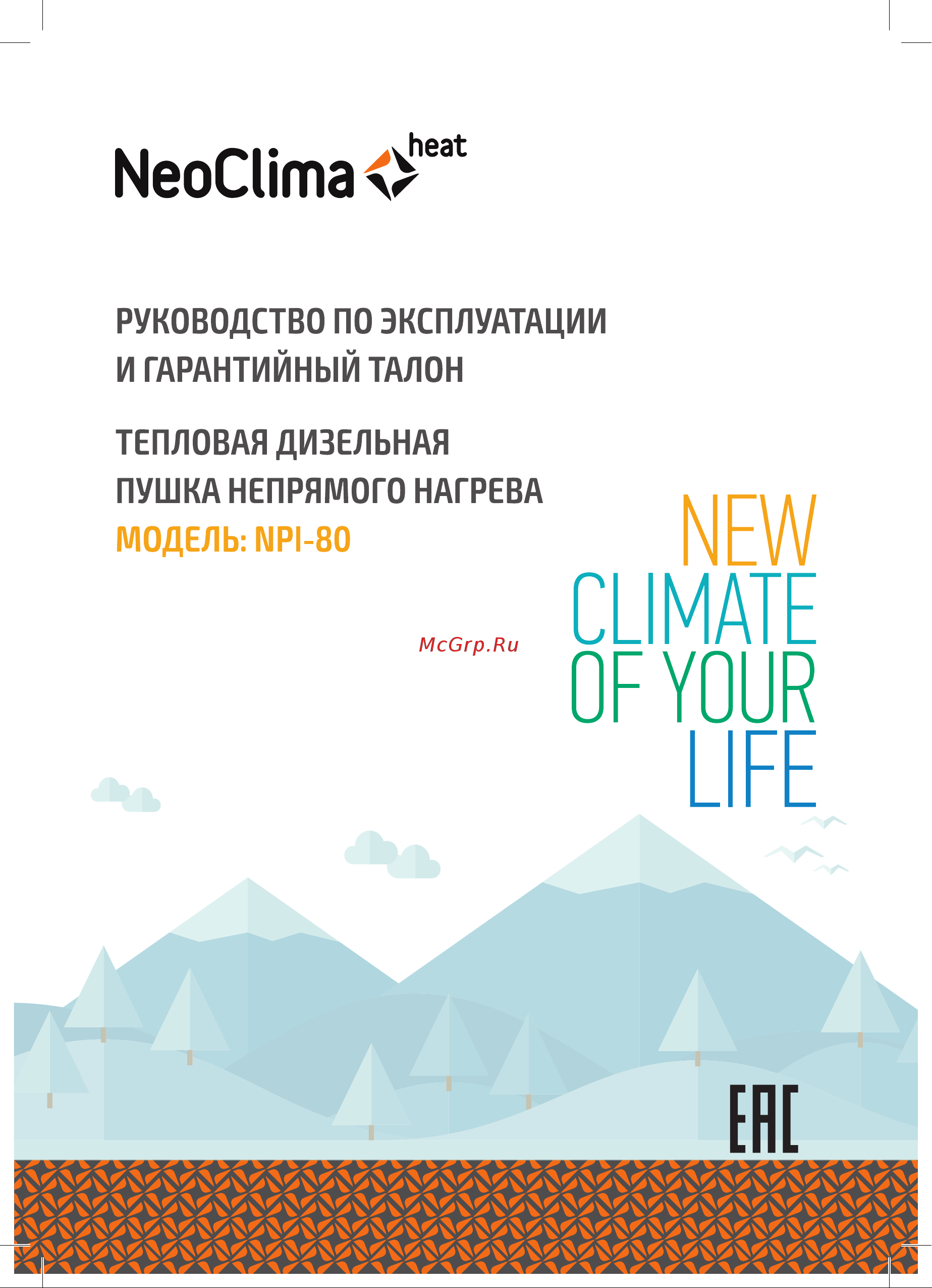 Neoclima NPI-80 Инструкция по эксплуатации онлайн