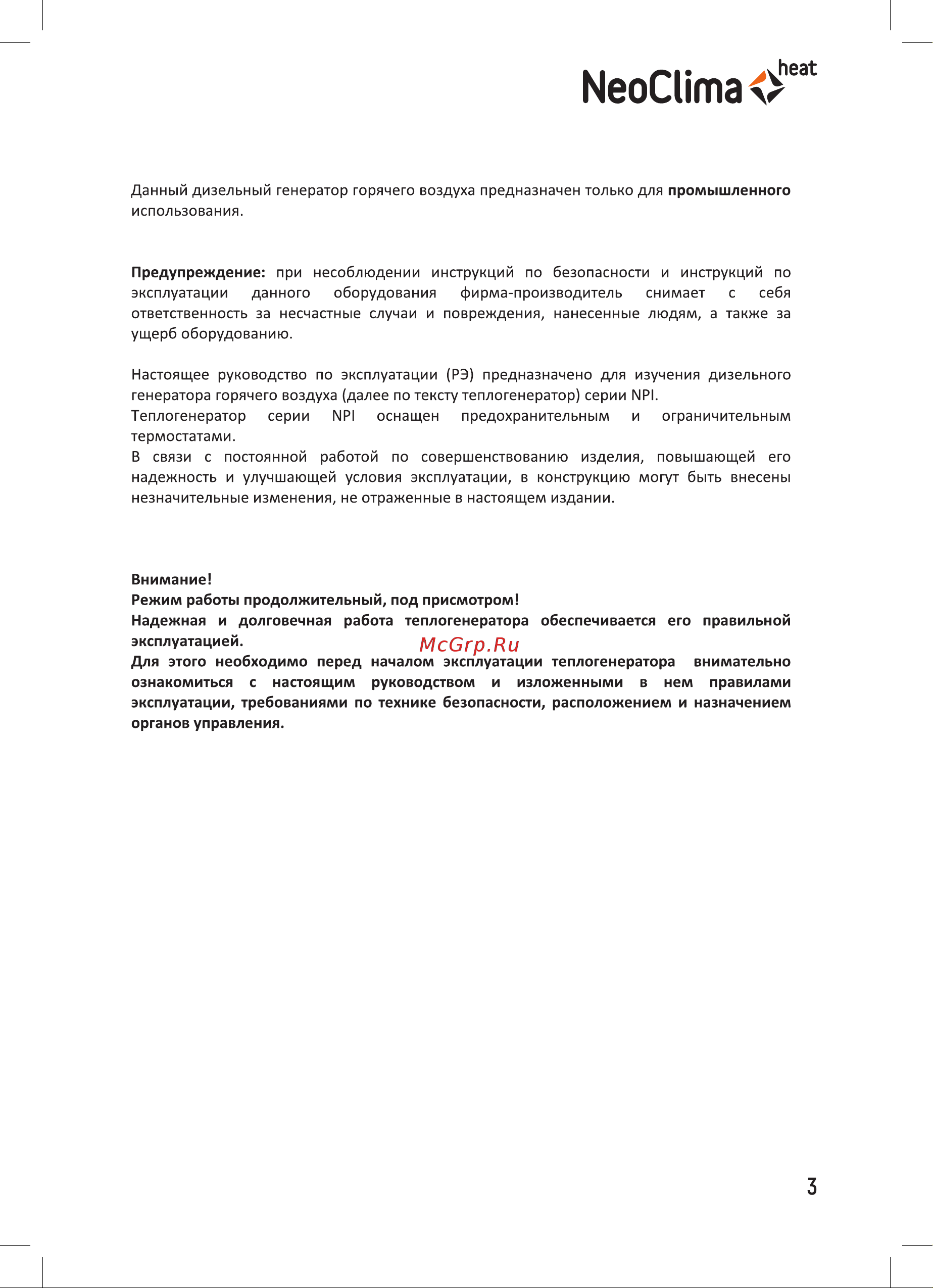 Neoclima NPI-80 Инструкция по эксплуатации онлайн [3/24] 635796