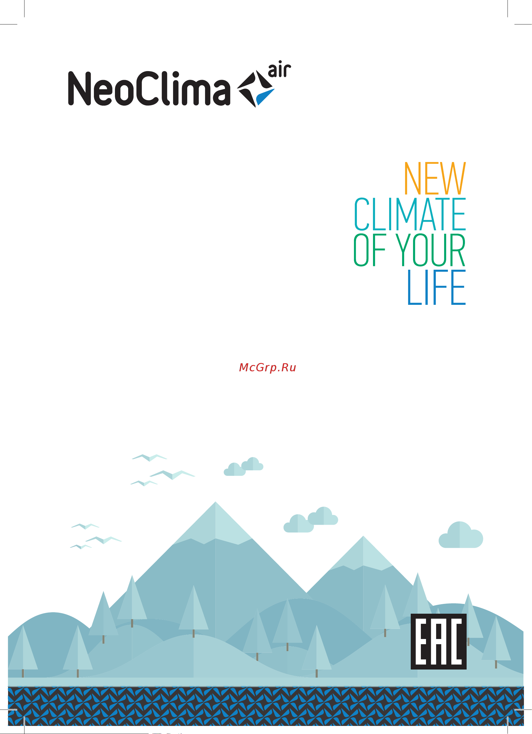 Neoclima NS/NU-48T8 Инструкция по эксплуатации онлайн