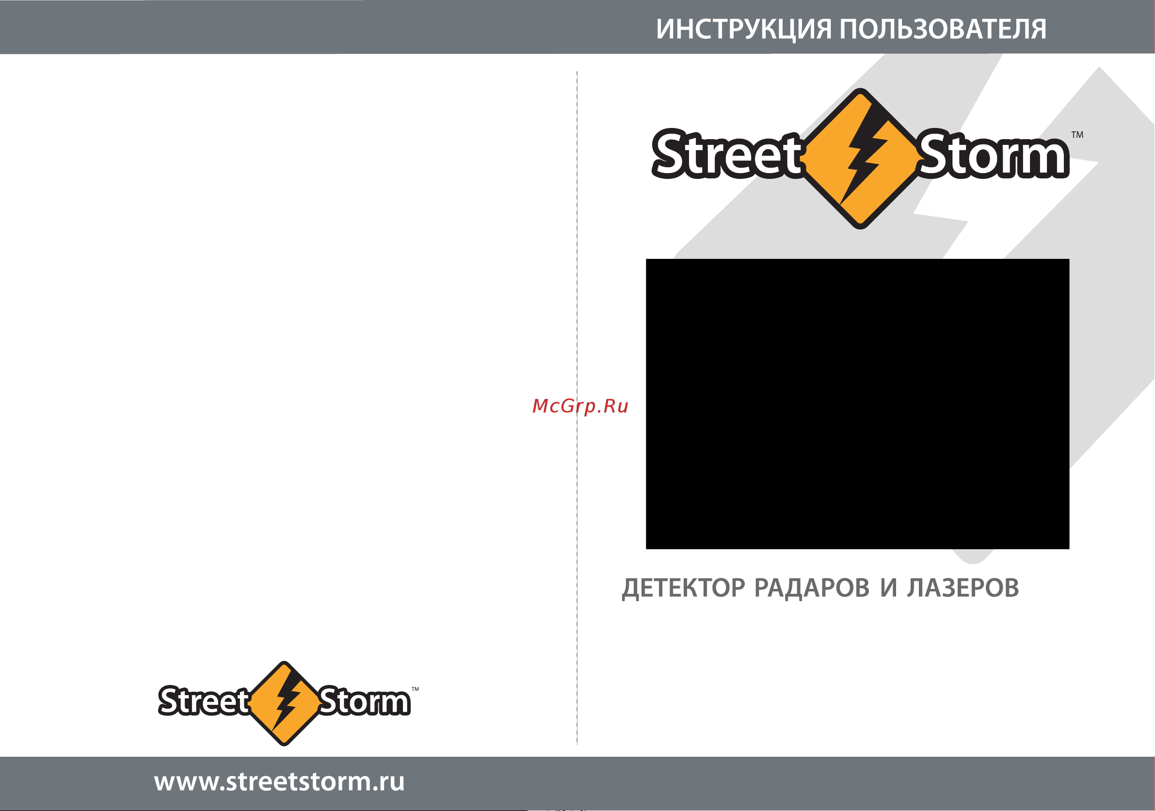 Street Storm STR-7010EX Инструкция по эксплуатации онлайн