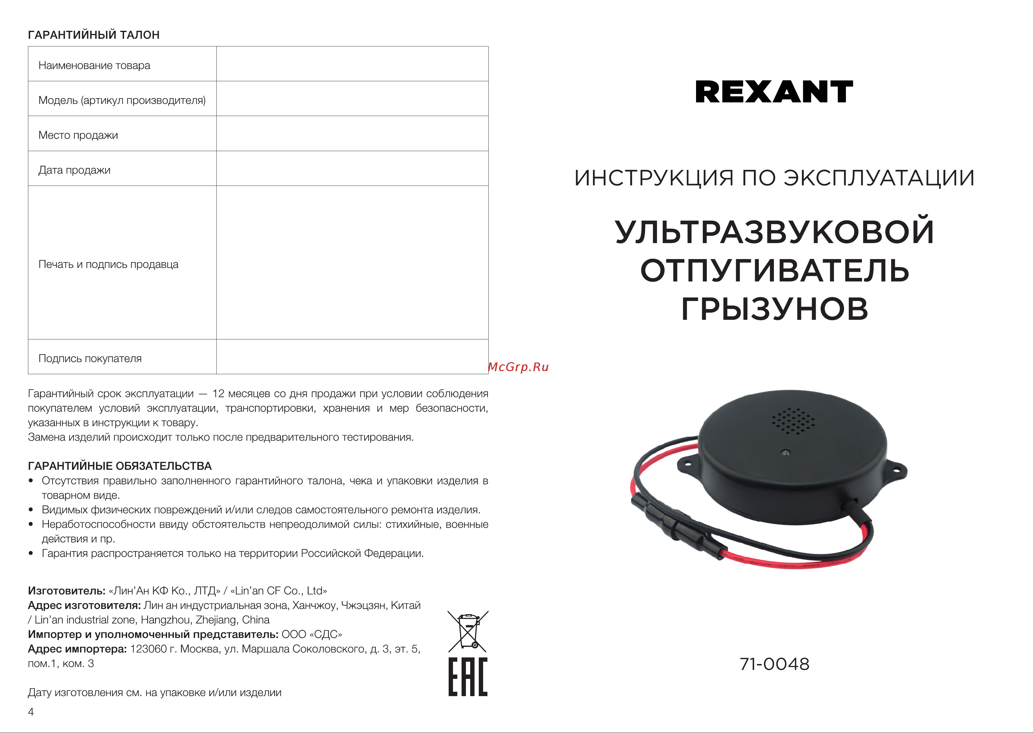 Rexant 71-0048 Инструкция онлайн