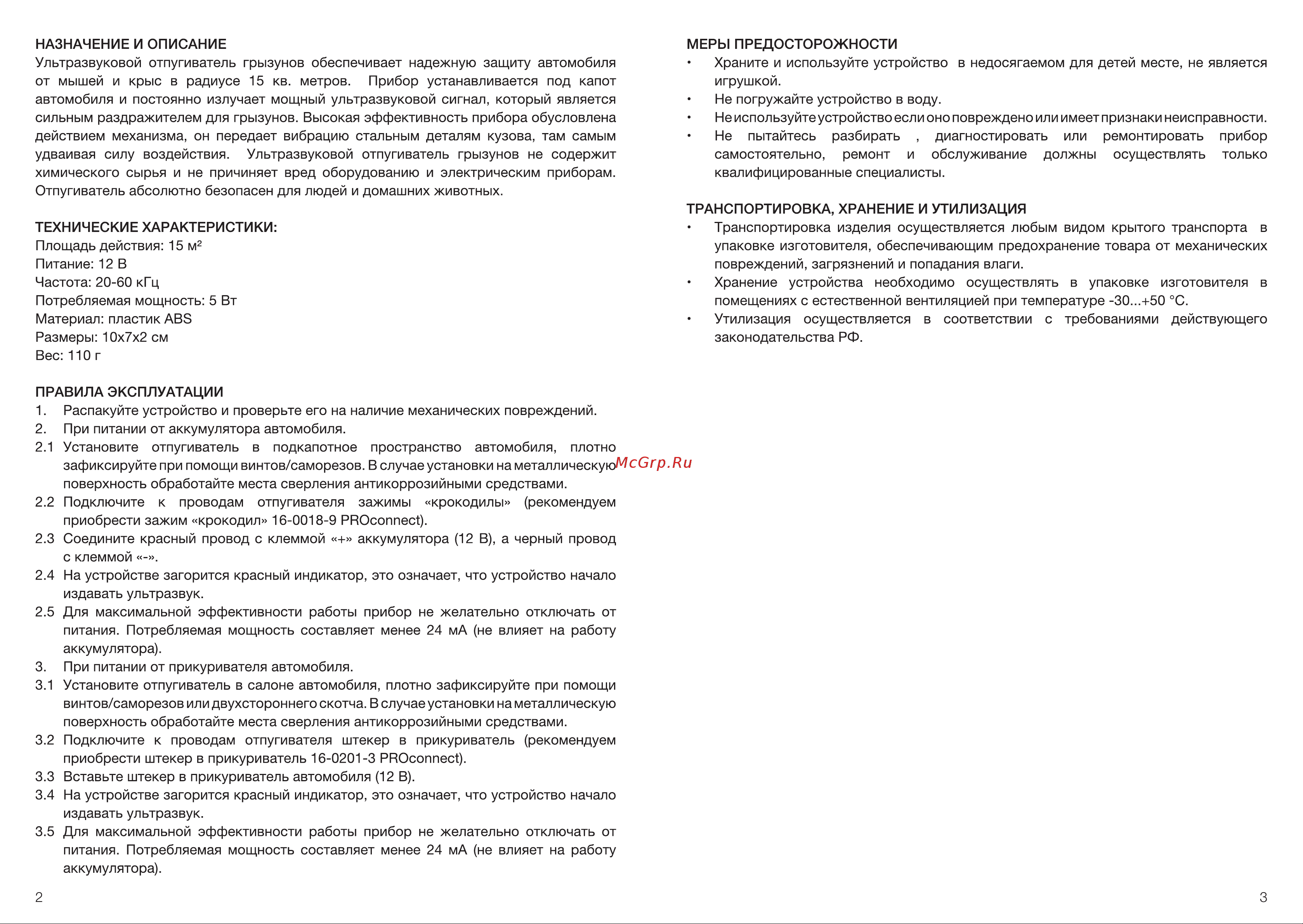 Rexant 71-0048 Инструкция онлайн [2/2] 635929