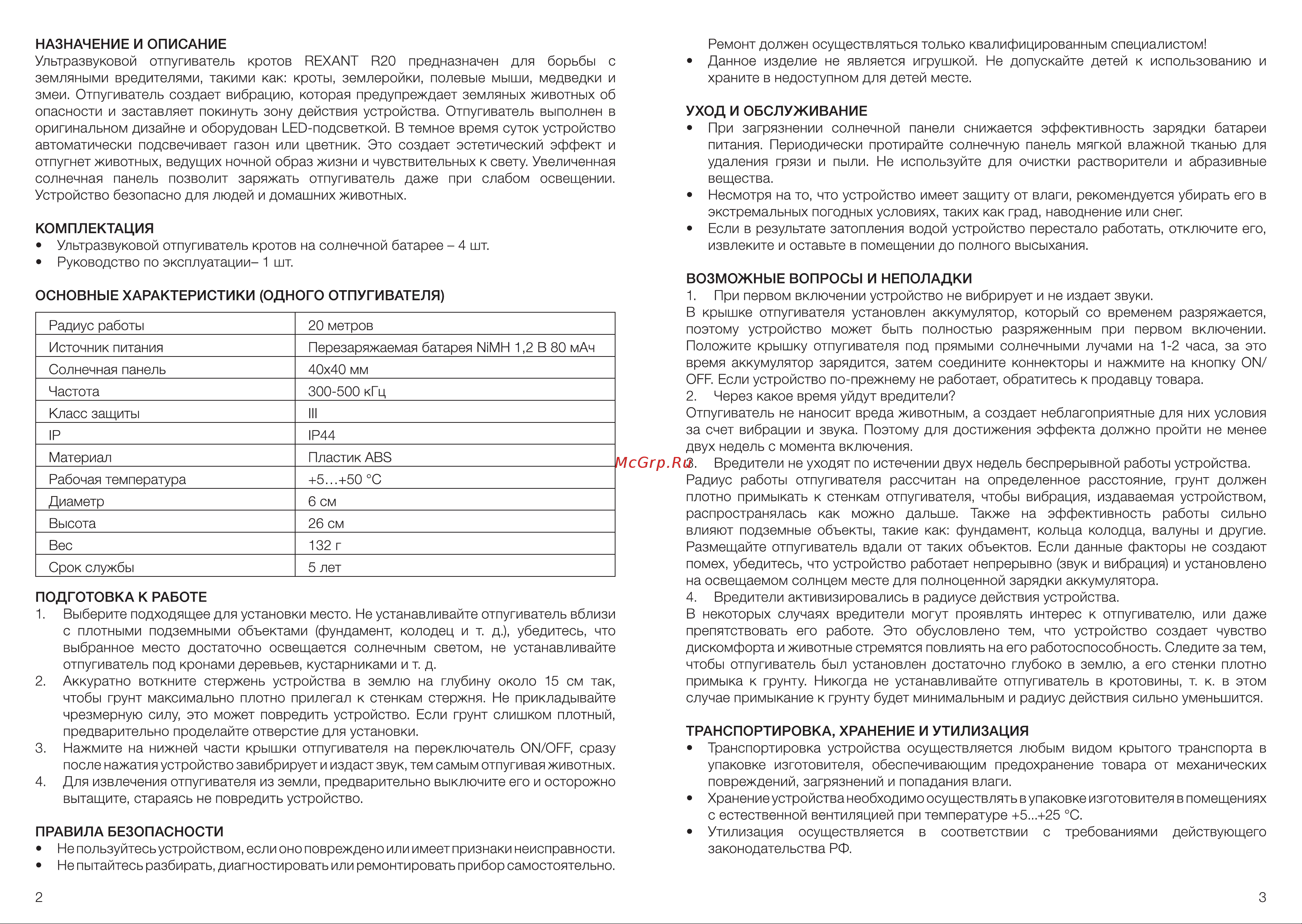 Rexant R20 71-0117 Инструкция онлайн [2/2] 635941