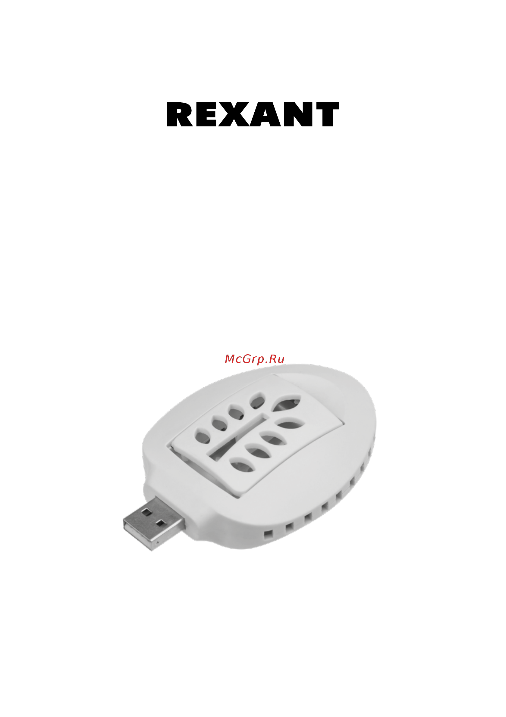 Rexant 71-0034 Инструкция онлайн