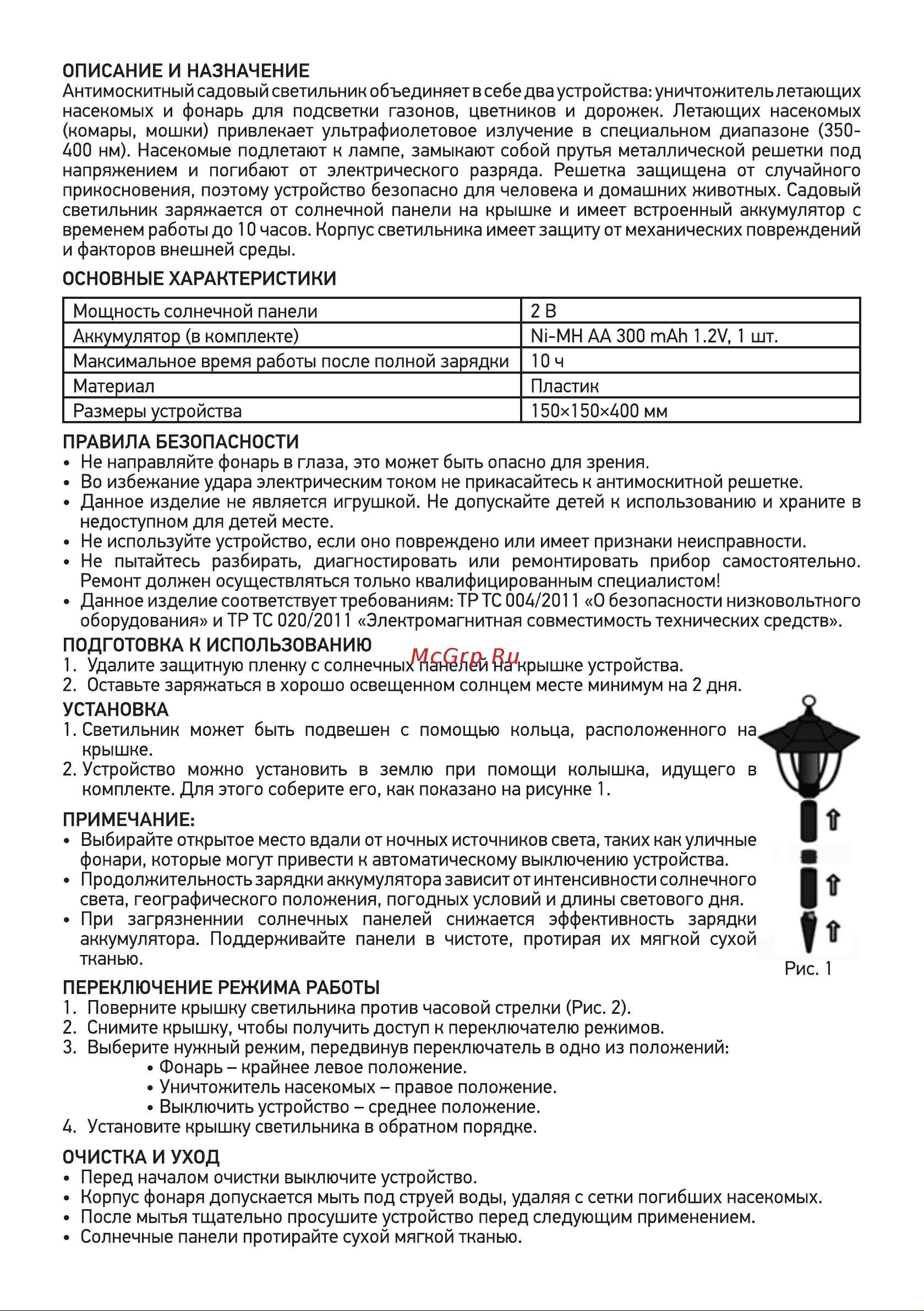 Rexant R20 71-0676 Инструкция онлайн [2/4] 635948
