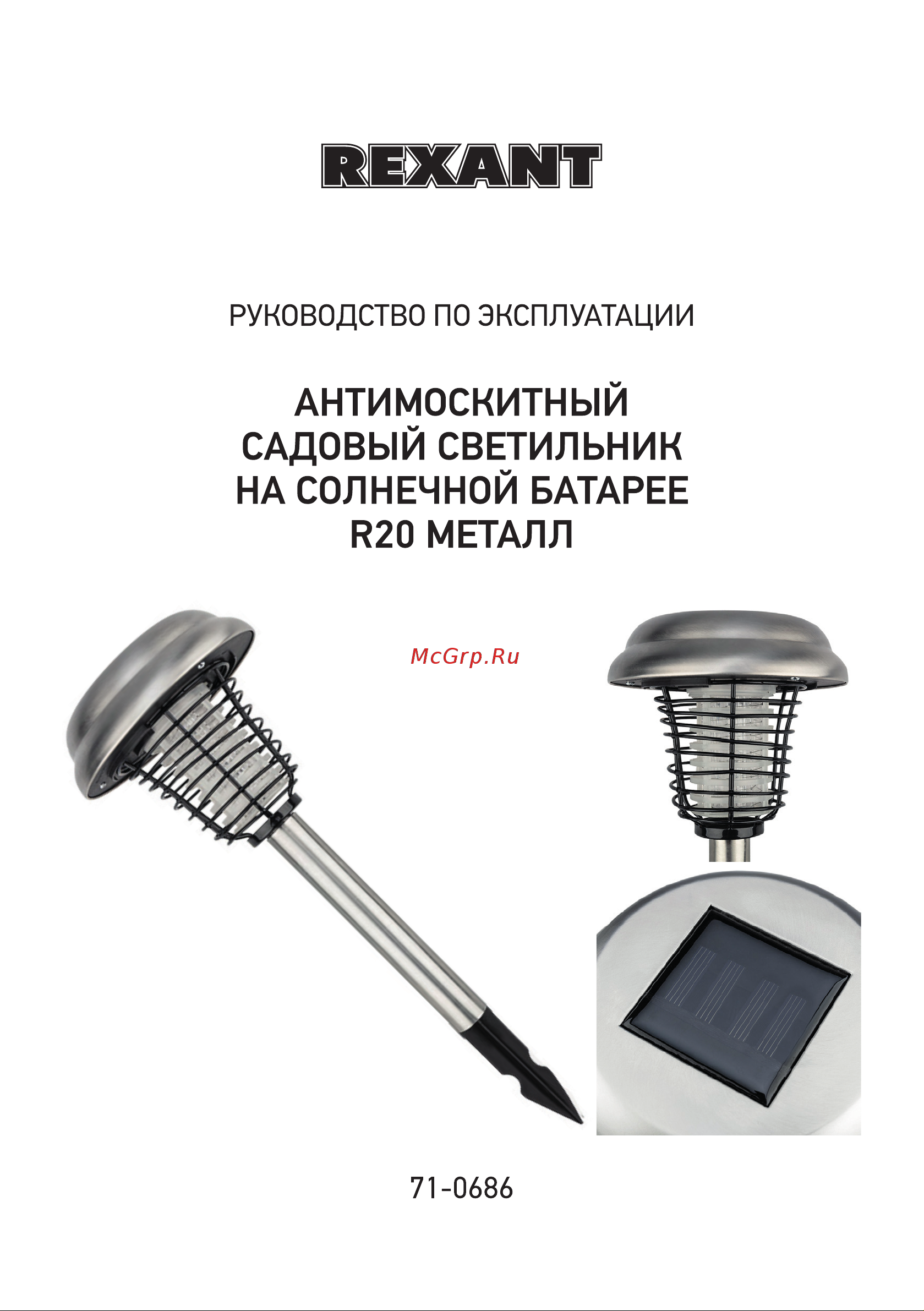 Rexant R20 71-0686 Инструкция онлайн