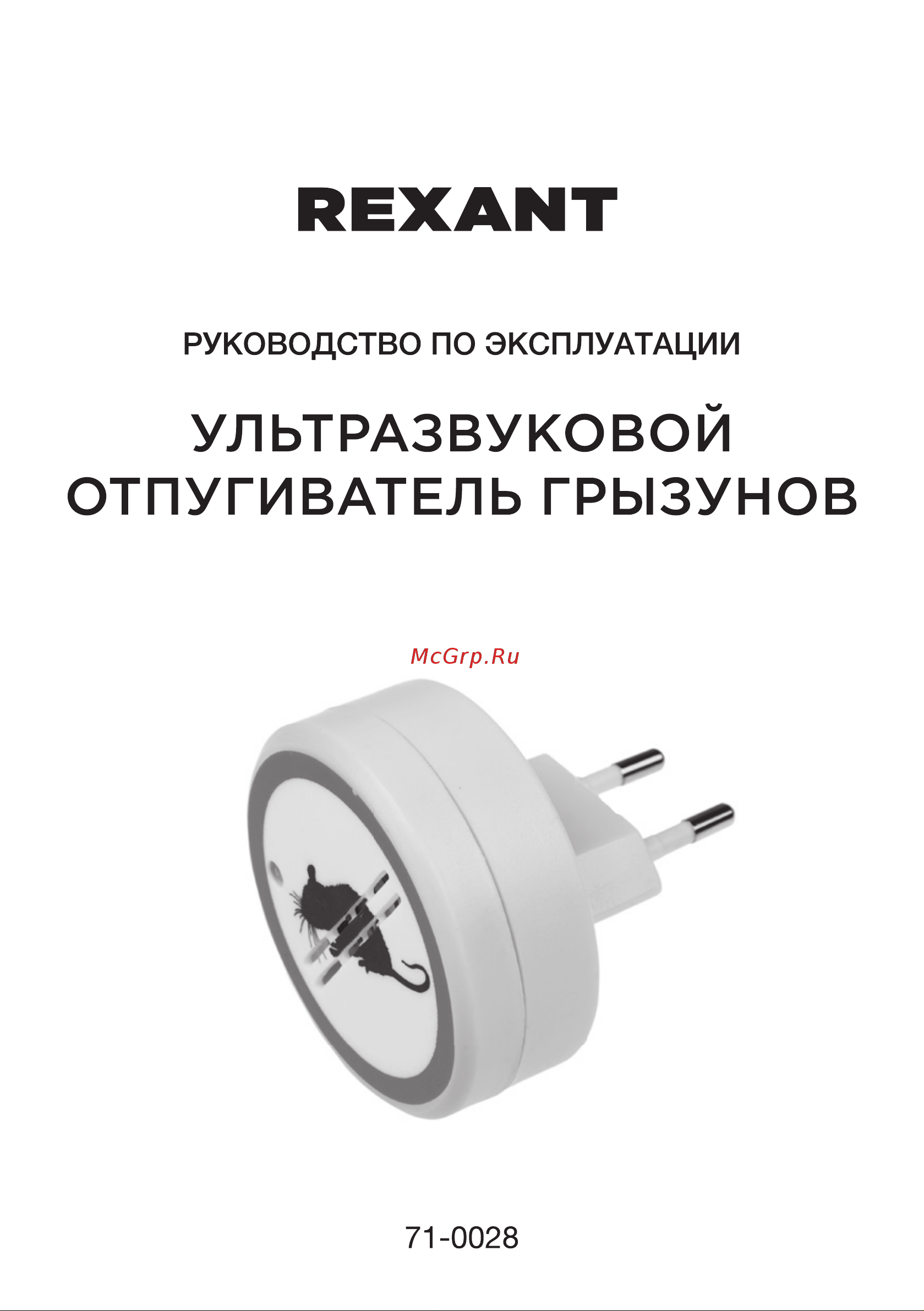 Rexant 71-0028 Инструкция онлайн