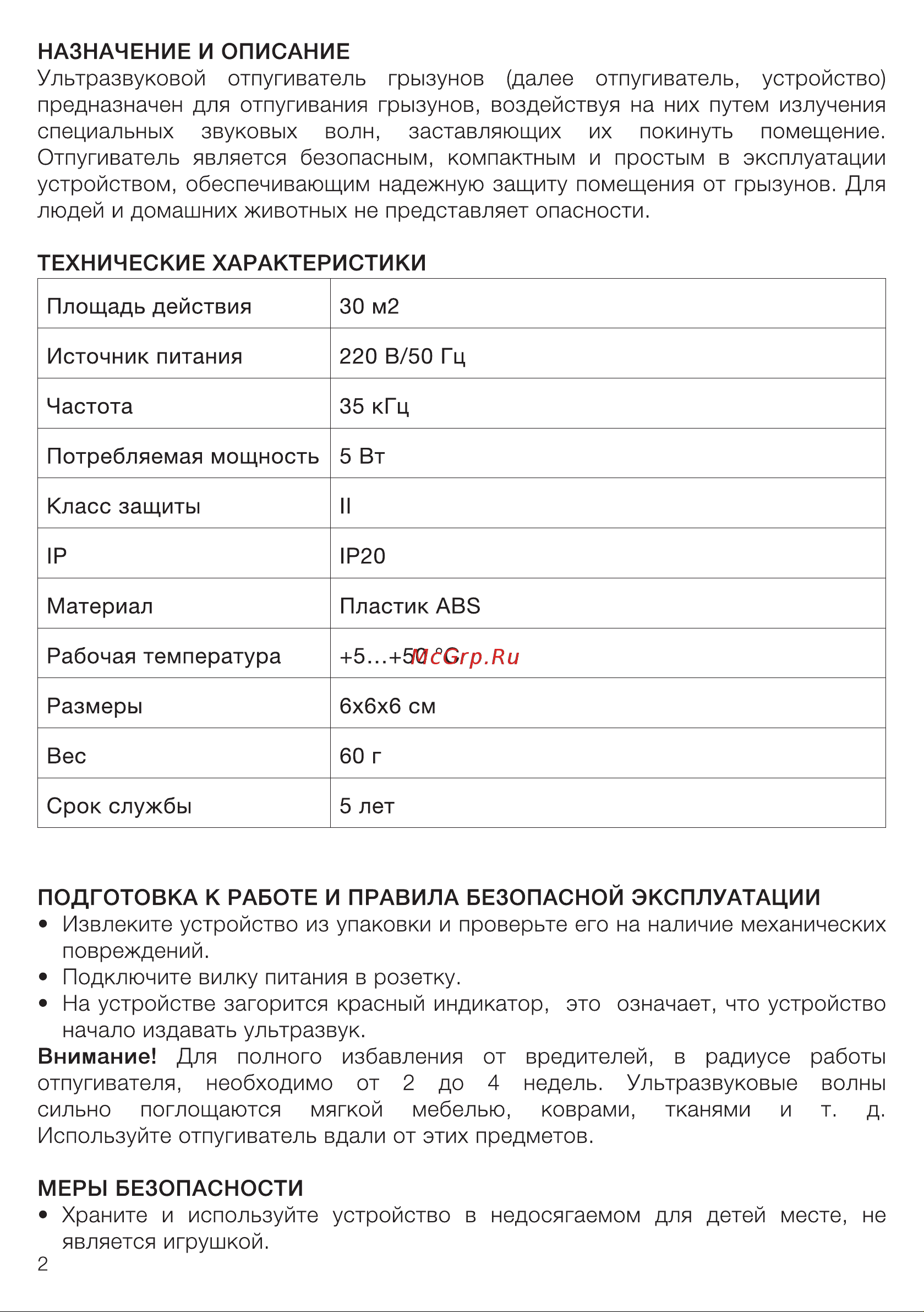 Rexant 71-0028 Инструкция онлайн [2/4] 635953