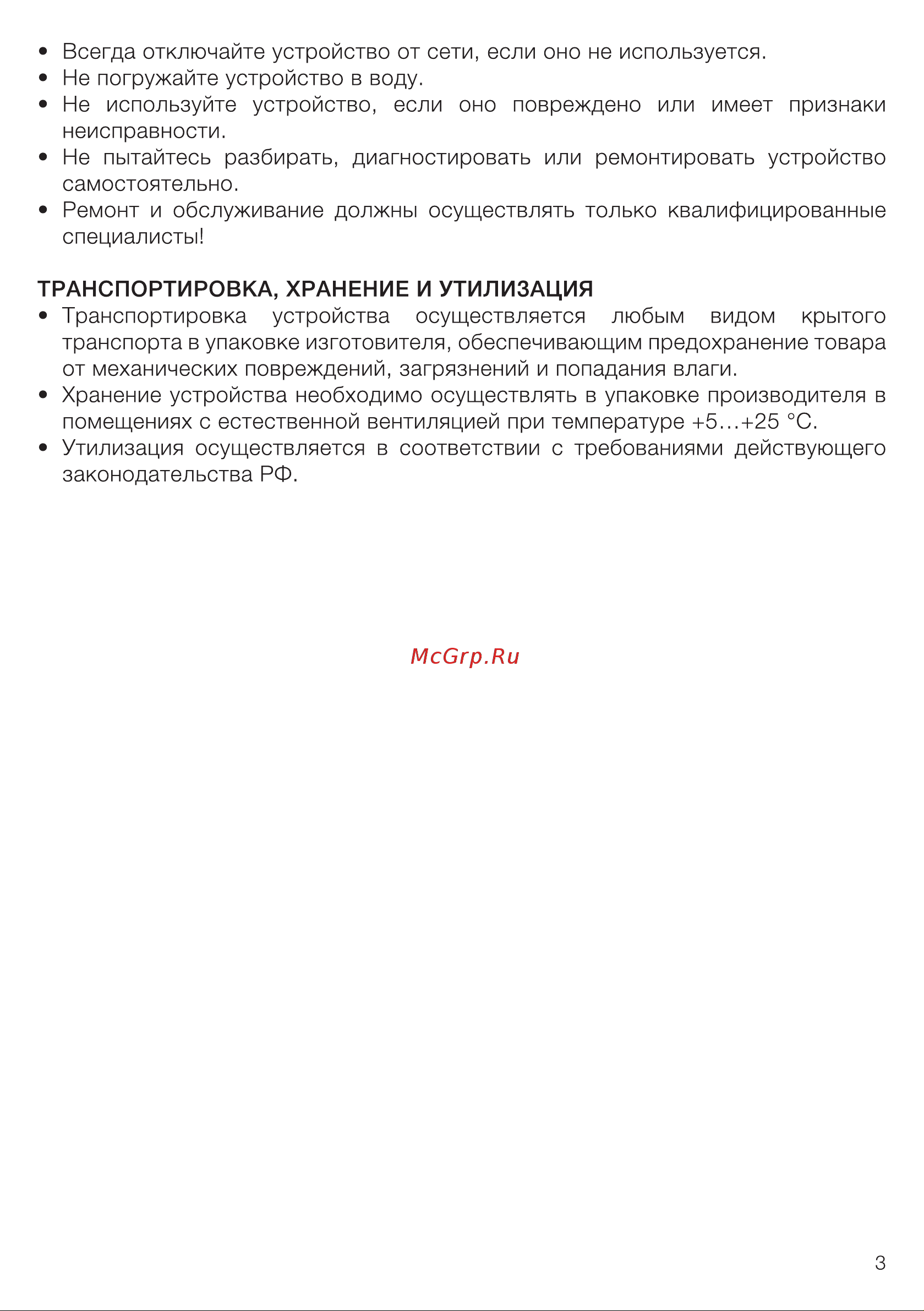 Rexant 71-0028 Инструкция онлайн [3/4] 635953