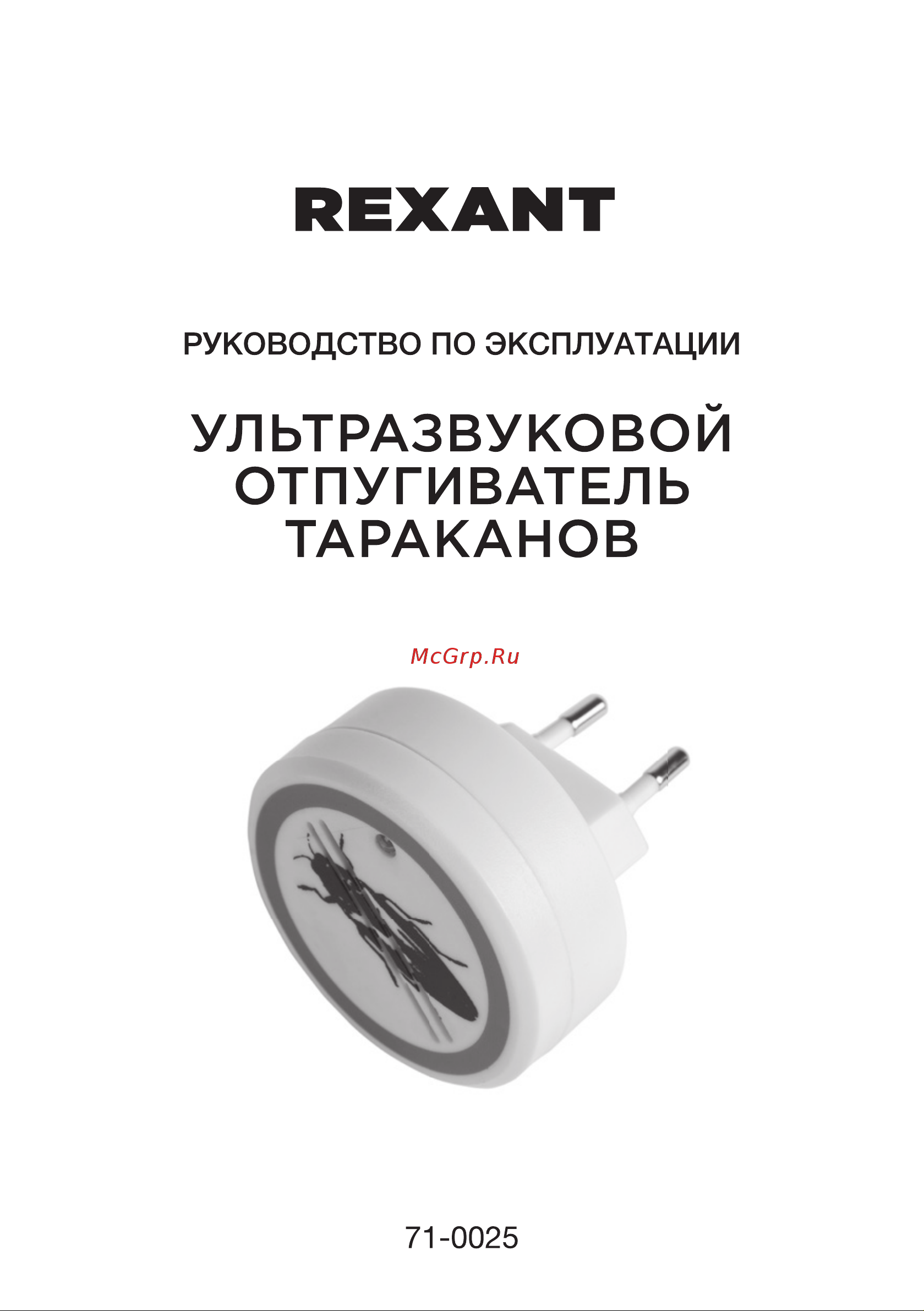 Rexant 71-0025 Инструкция онлайн