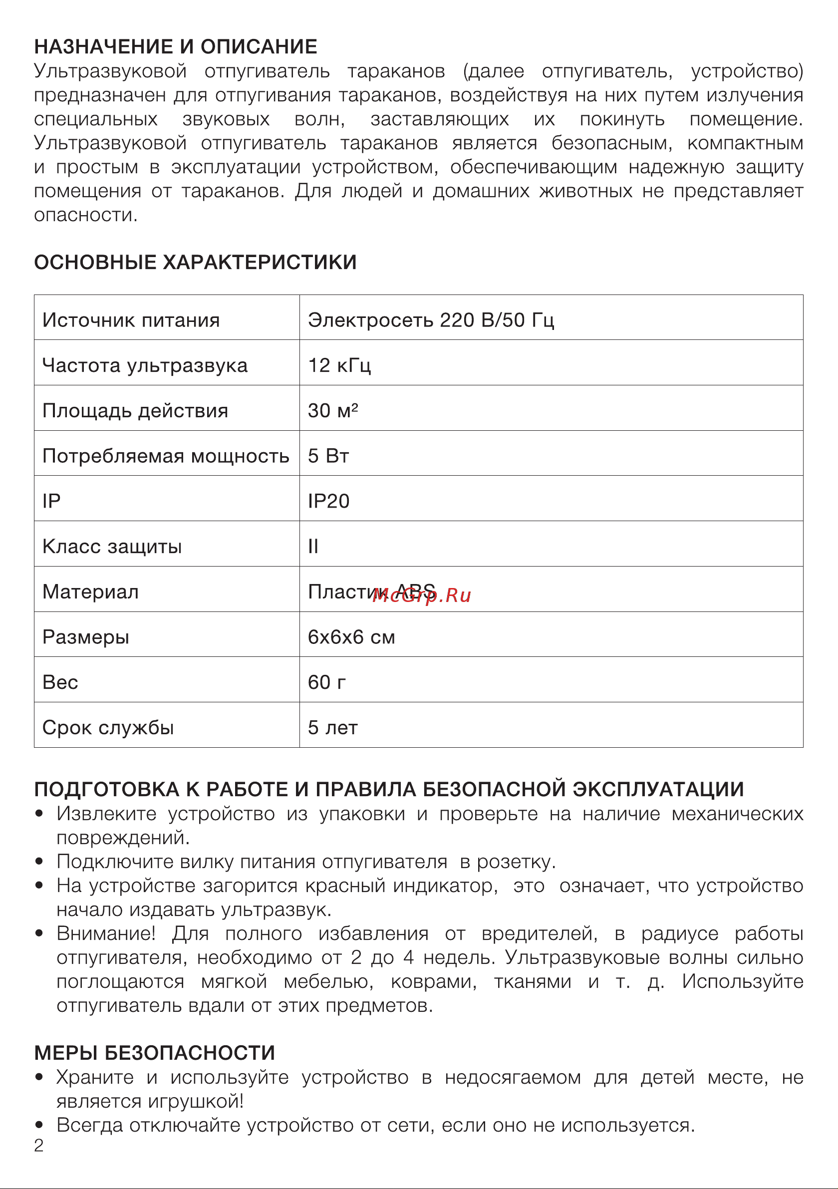 Rexant 71-0025 Инструкция онлайн [2/4] 635961