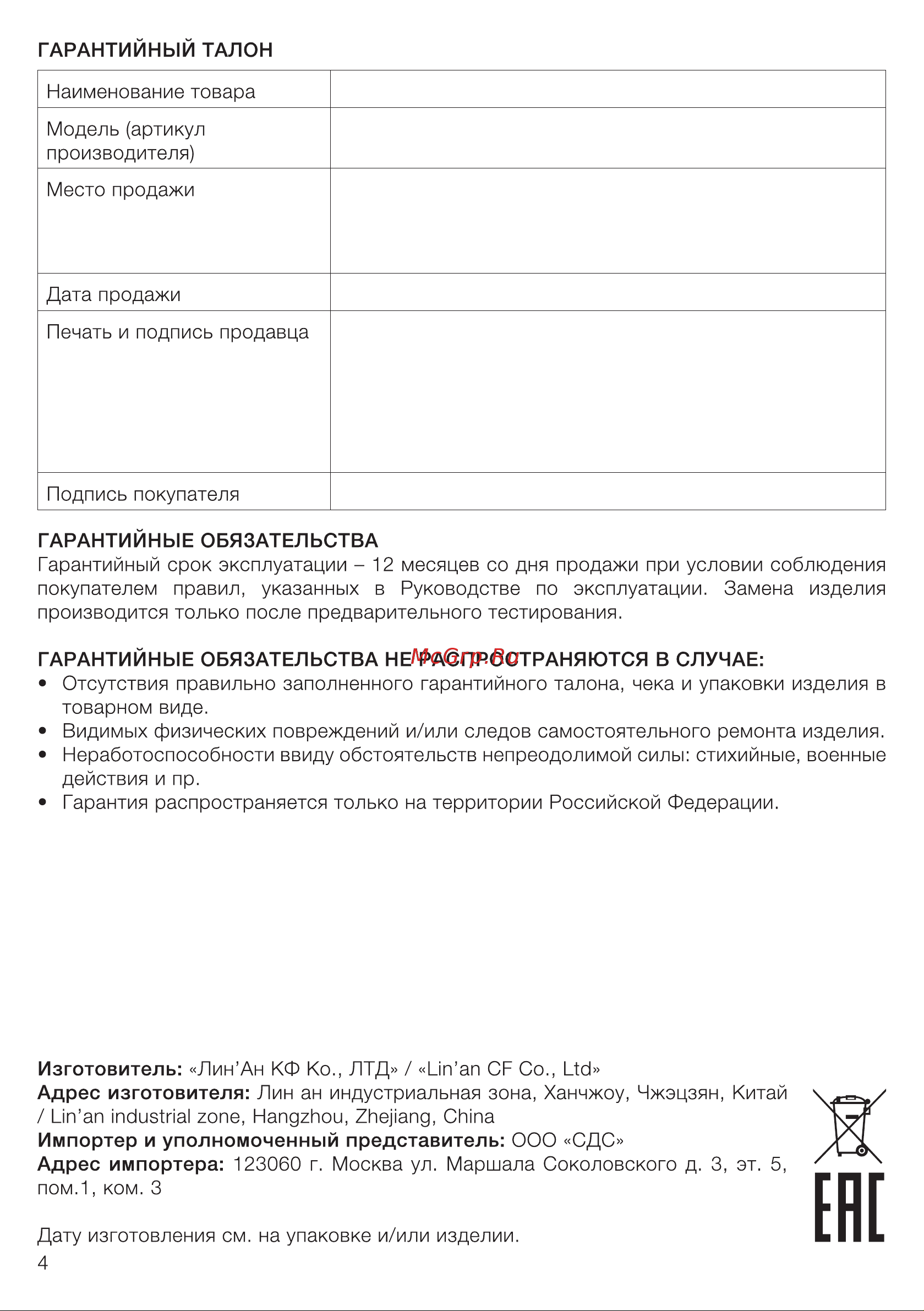 Rexant 71-0025 Инструкция онлайн [4/4] 635961