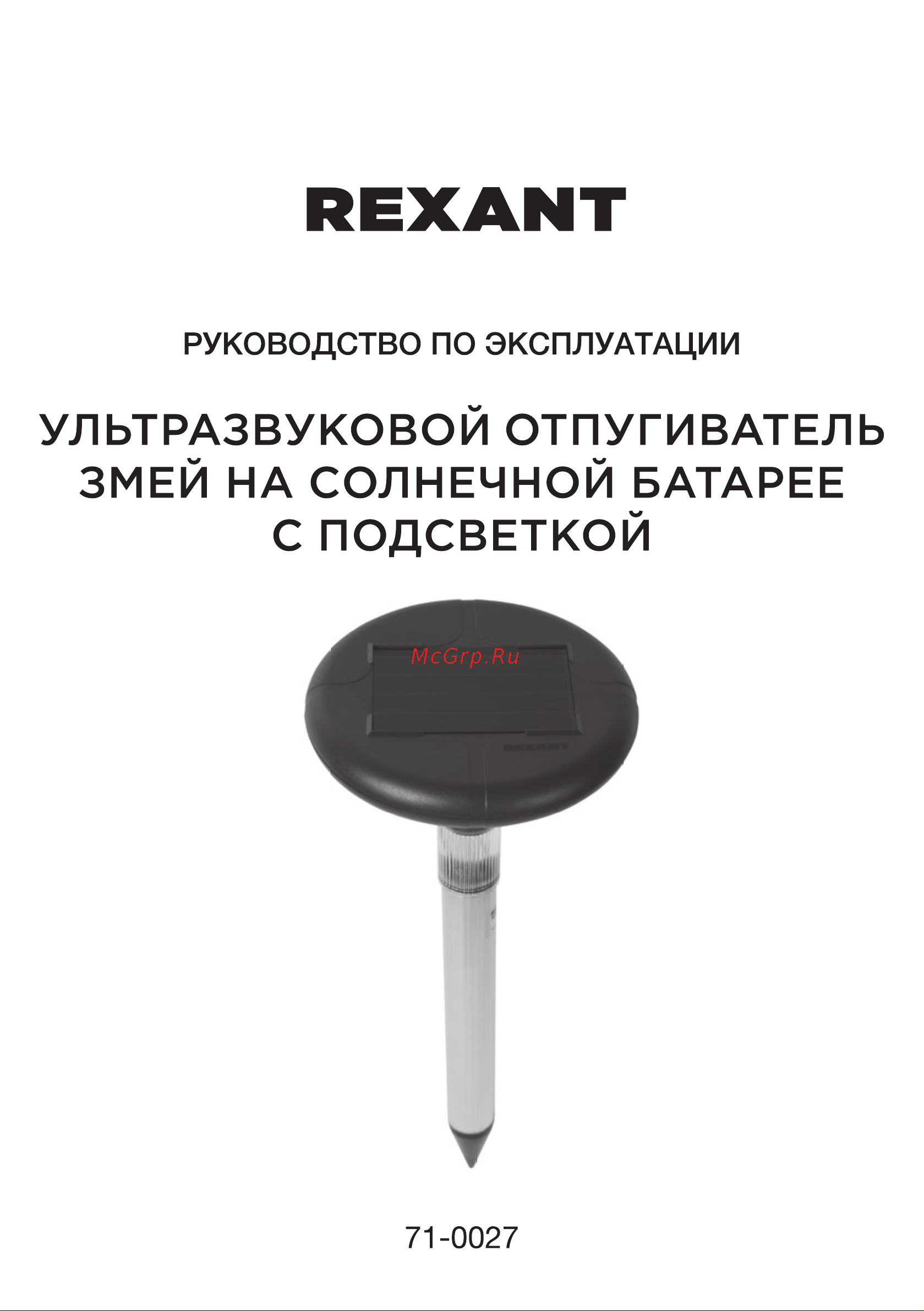 Rexant 71-0027 Инструкция онлайн