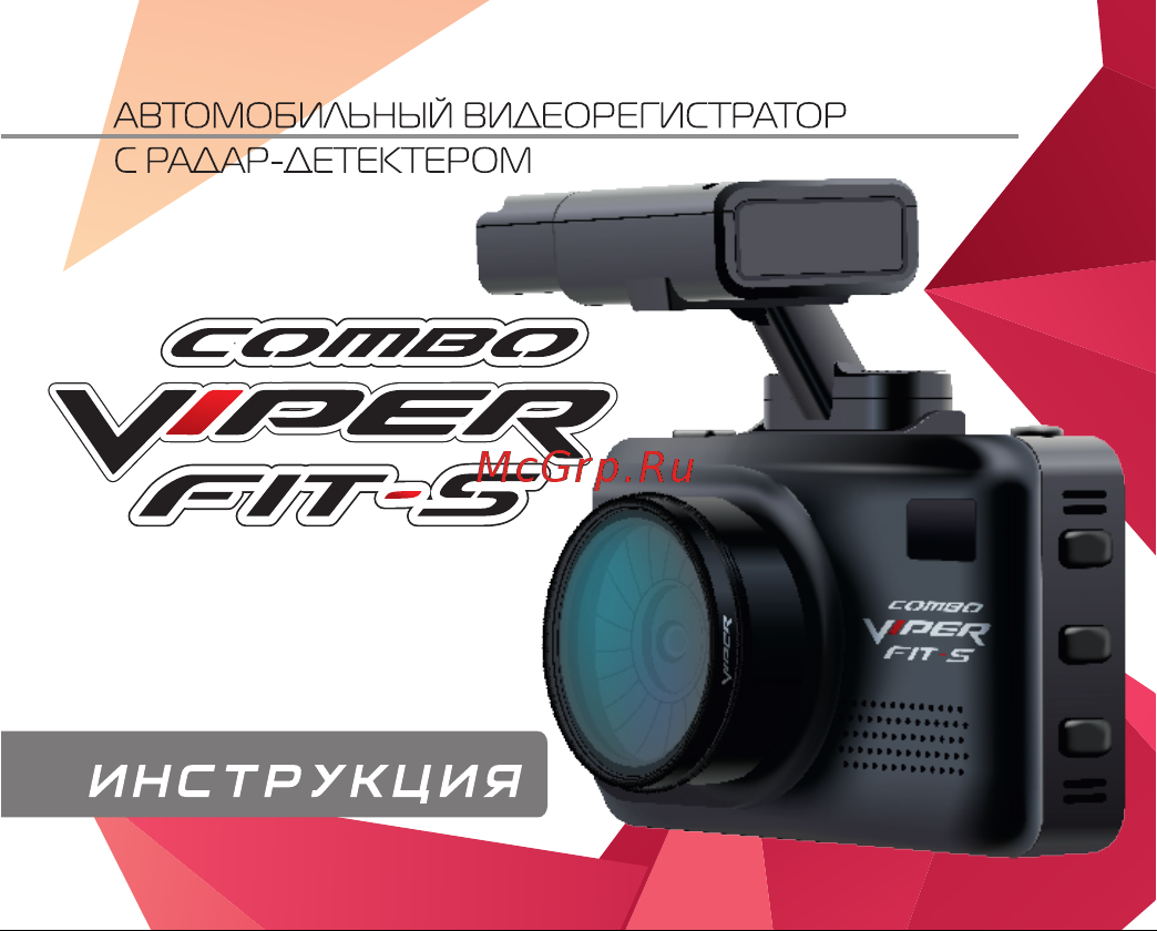 Viper Fit S Инструкция по эксплуатации онлайн