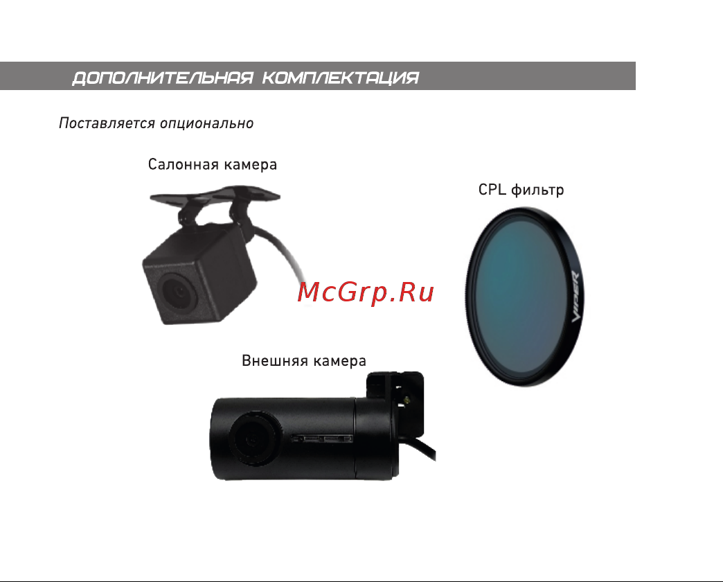 Viper Fit S [7/44] Страница 7
