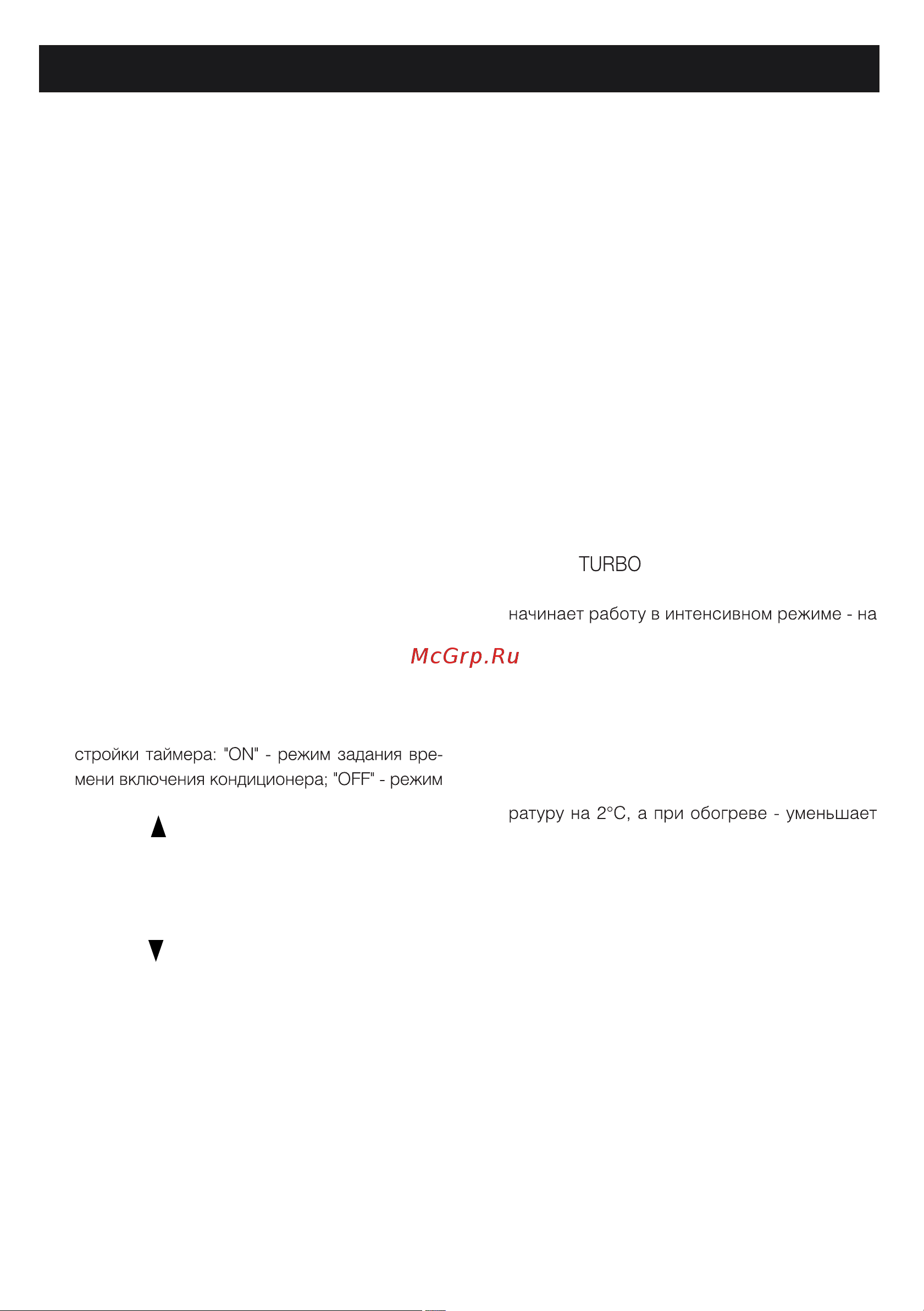 Tcl Elite ONE TAC-24HRA/E1/TACO-24HA/E1 [12/35] Om_fsv2_rus俄文使用说明书 11