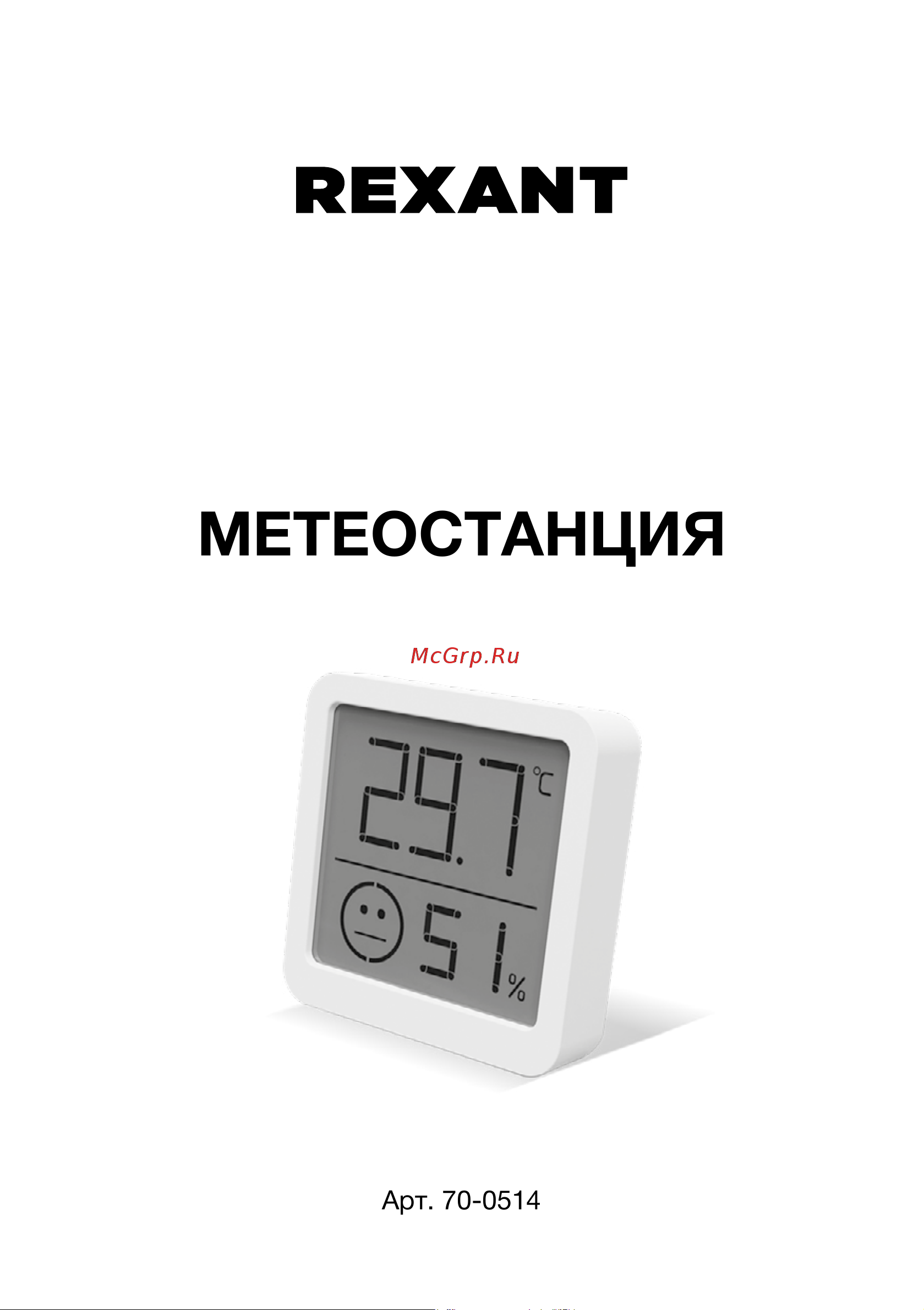Rexant S5023 70-0514 Инструкция онлайн