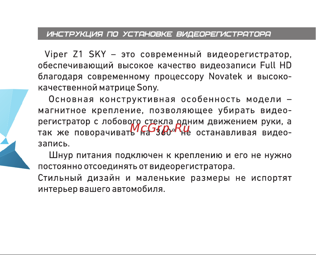 Viper Z1 SKY [2/20] Страница 2