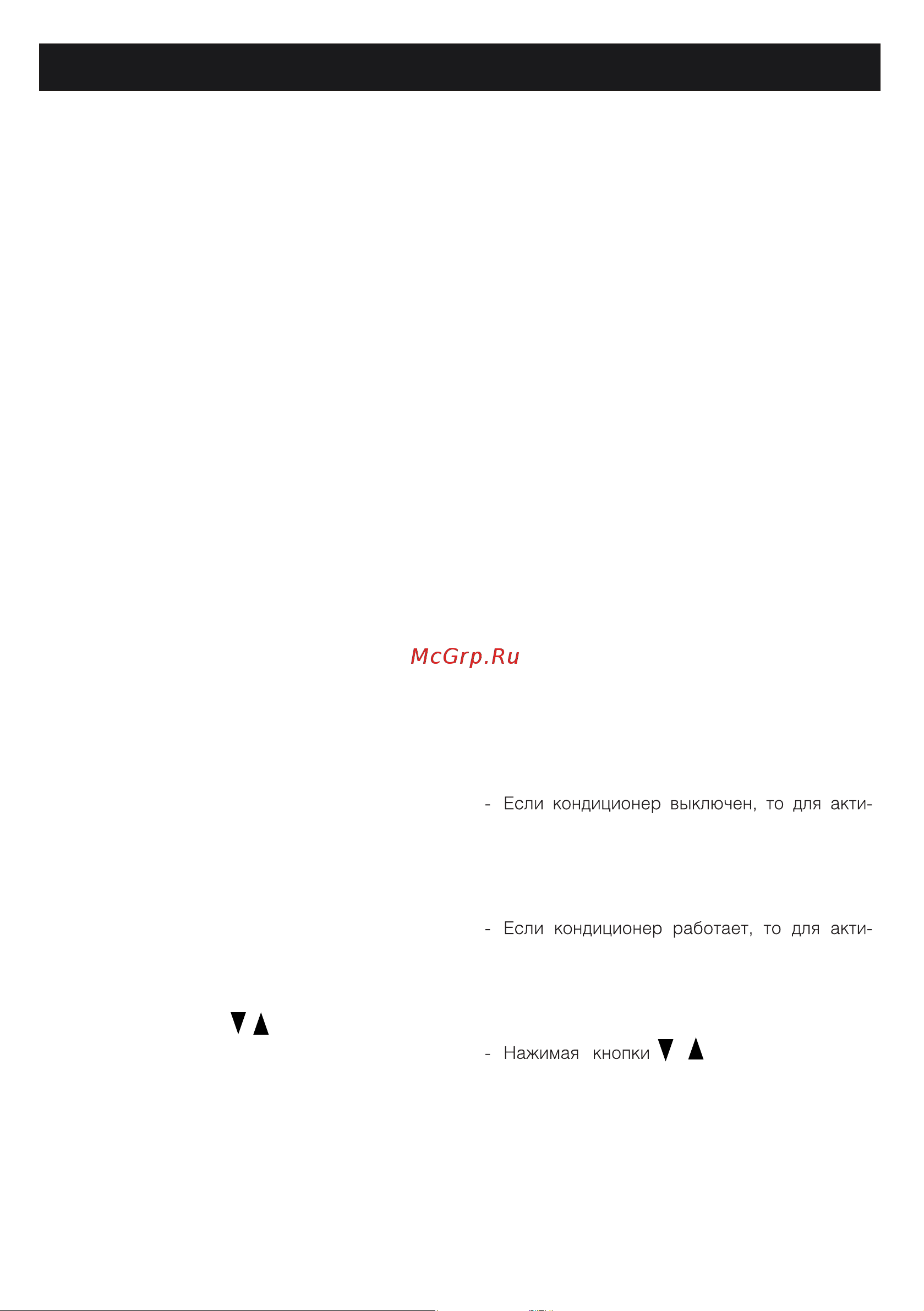 Tcl TAC-09HRA/ES (01)+TACO-09HA/E2 (01) 2695030009352/2695030009376 [13/32] Om_fsv2_rus俄文使用说明书 12