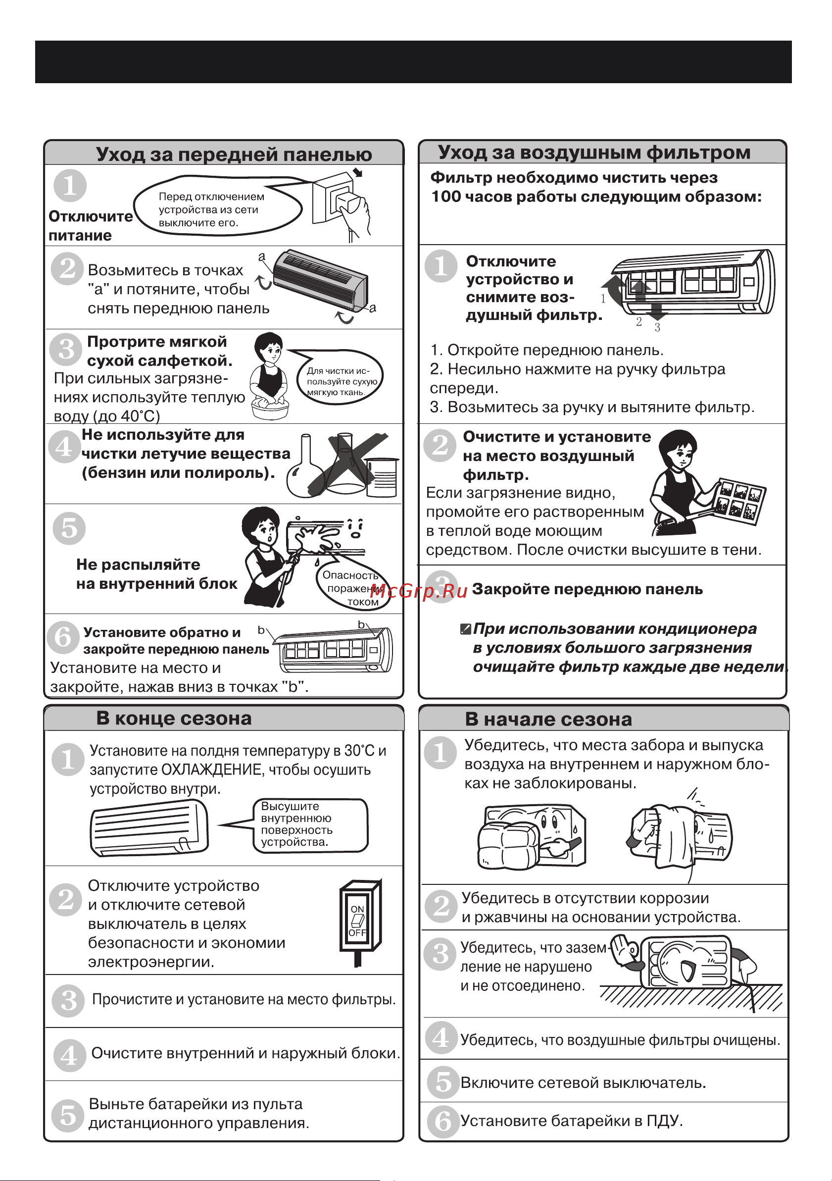Tcl Glory TAC-09HRA/GA/TACO-09HA/GA [26/32] Техническое обслуживание и устранение неполадок