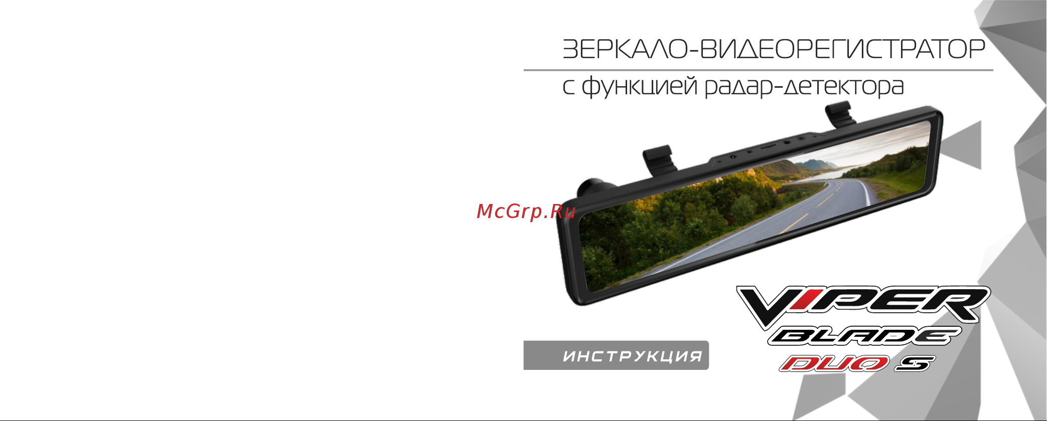 Viper Blade Duo S Инструкция по эксплуатации онлайн