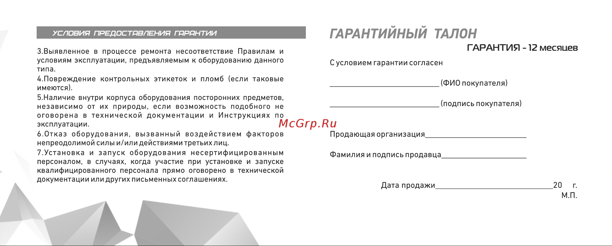 Viper Blade Duo S [28/29] Страница 28