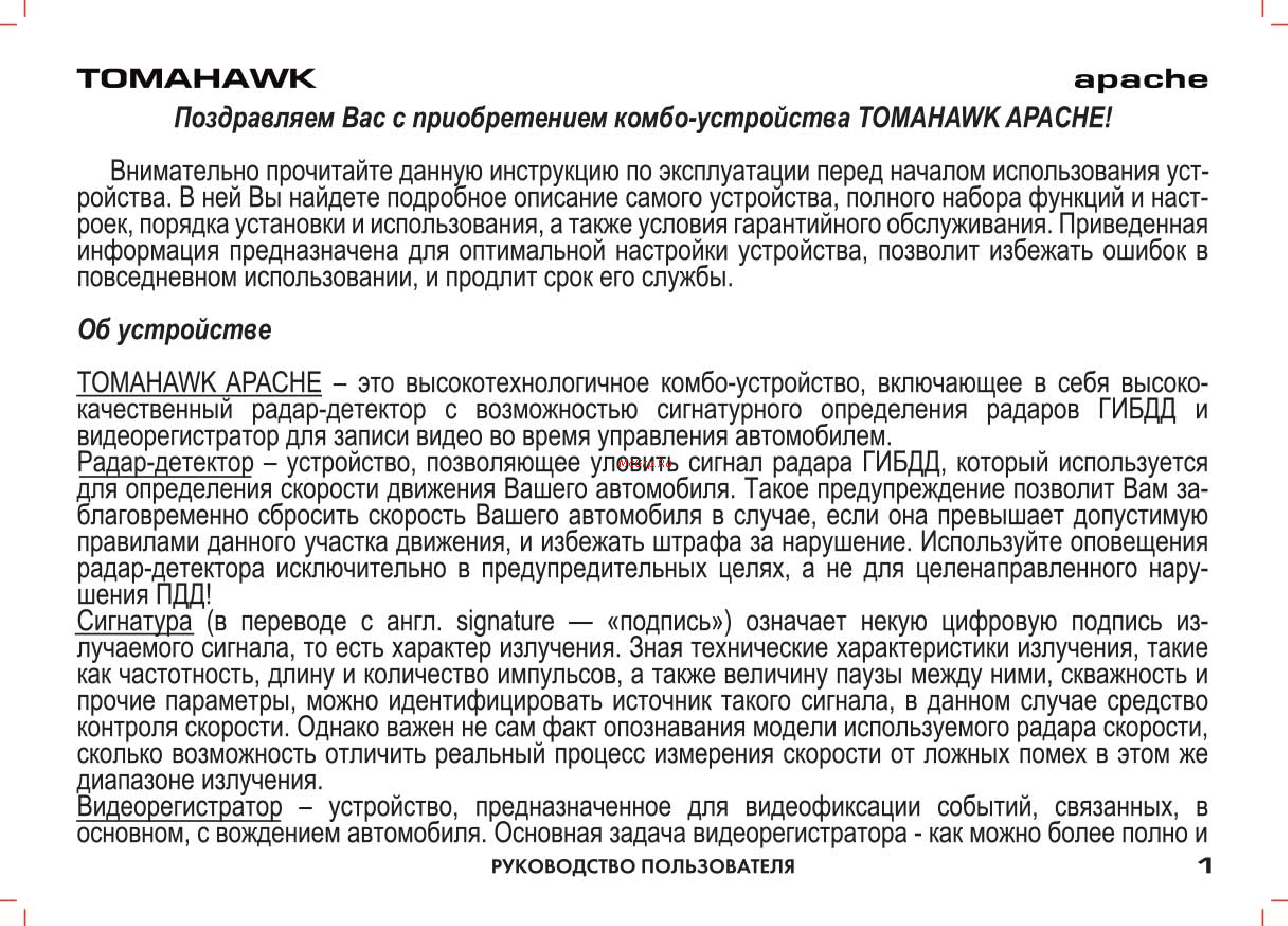 Tomahawk APACHE Инструкция по эксплуатации онлайн