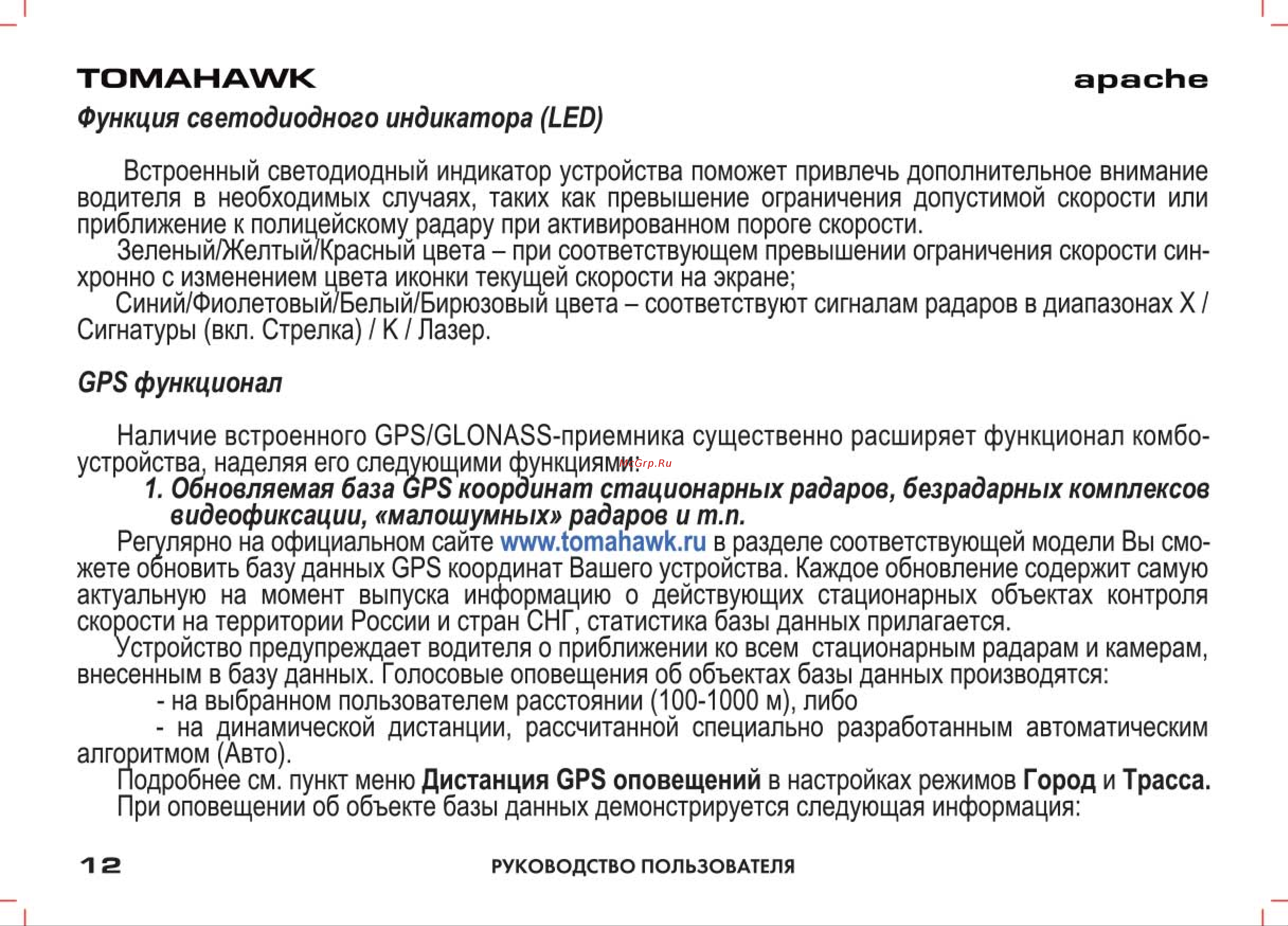 Tomahawk APACHE [12/26] Tomahawk apache
