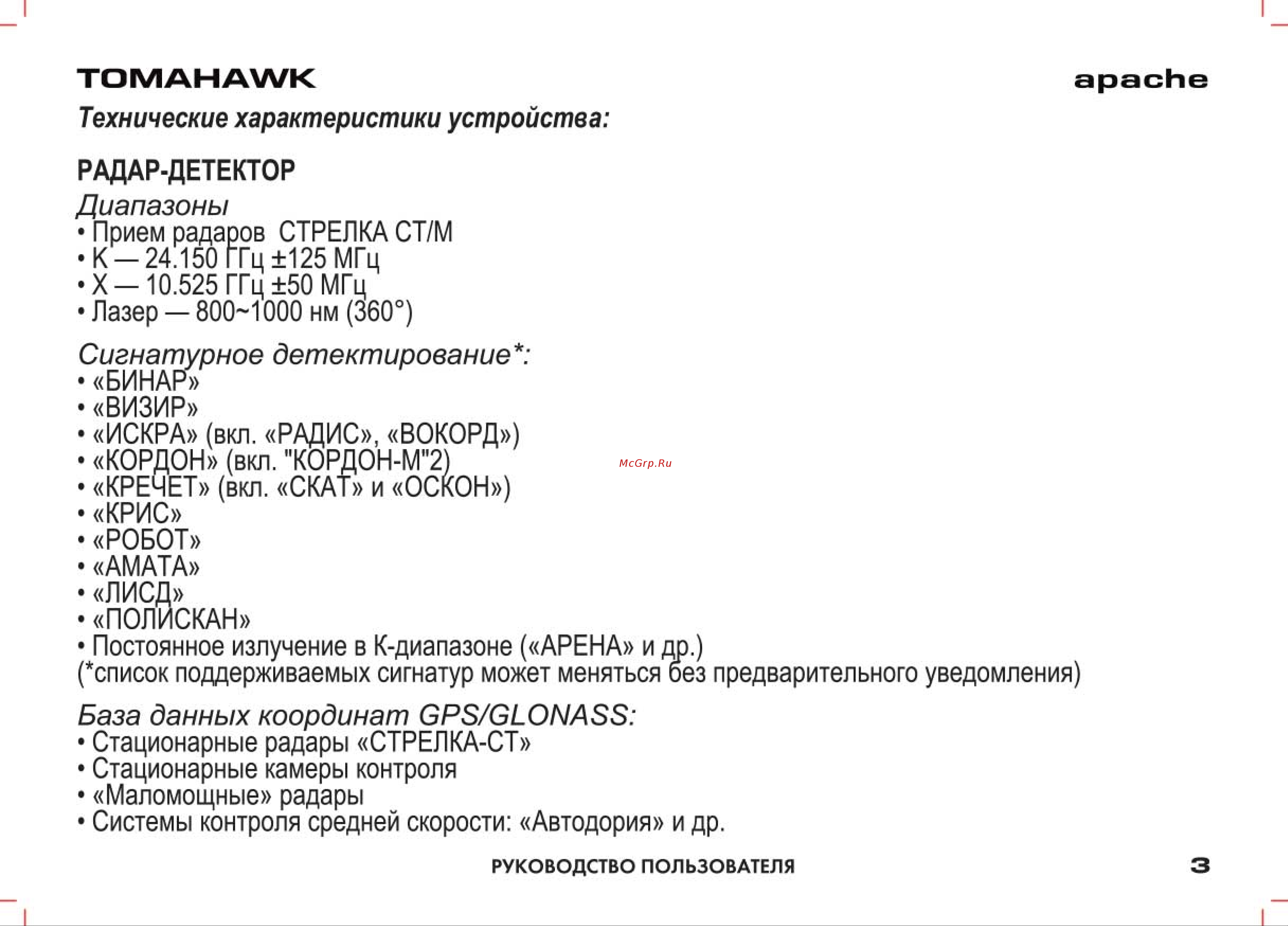 Tomahawk APACHE [3/26] Tomahawk
