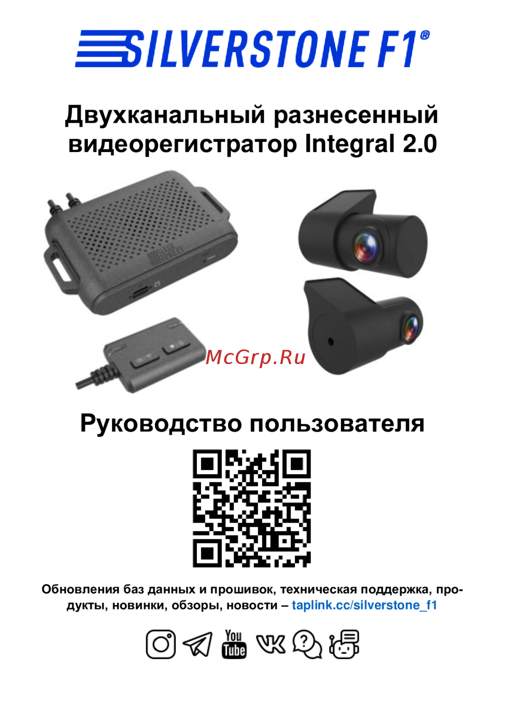 SilverStone F1 Integral 2.0 Инструкция по эксплуатации