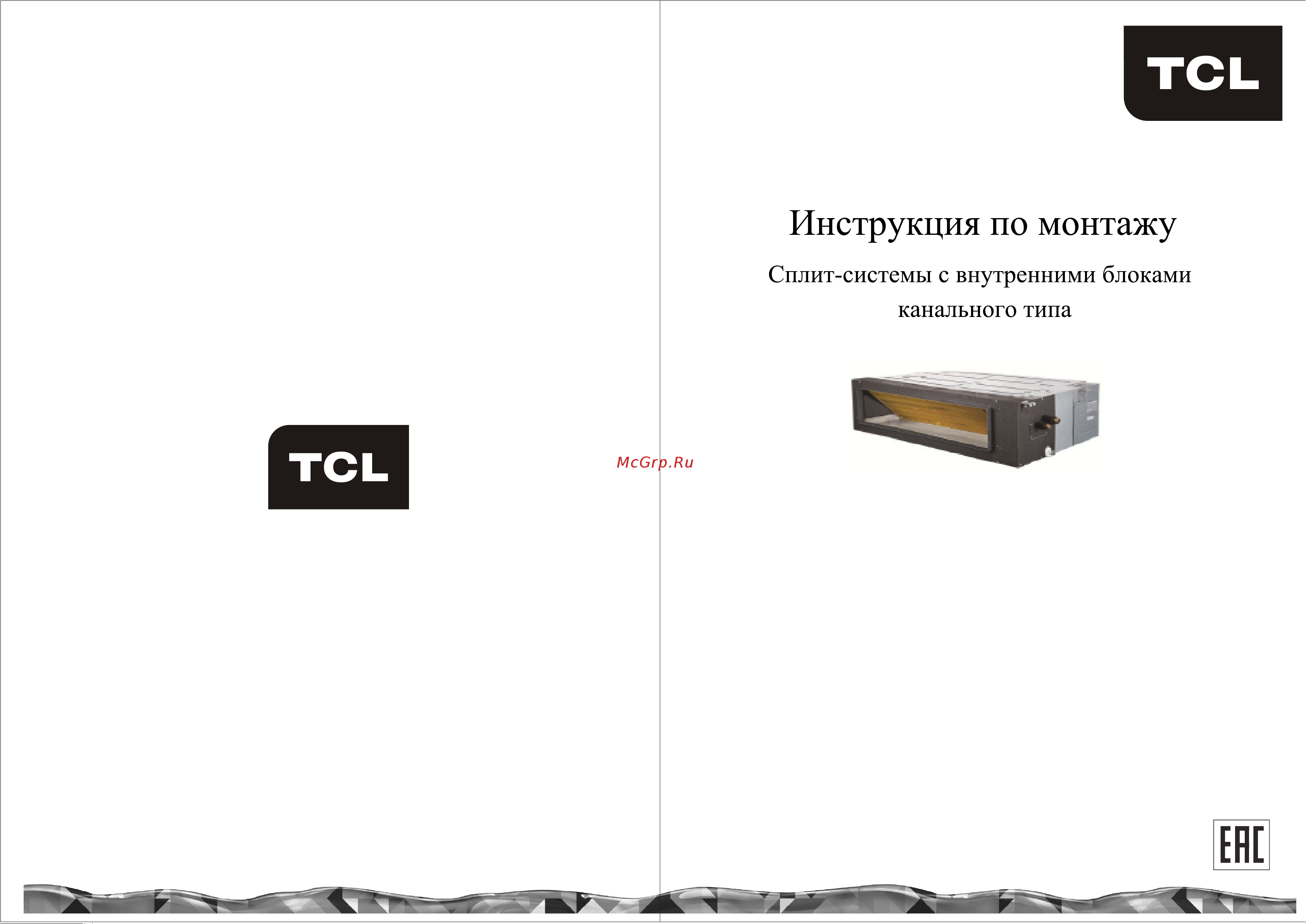 Tcl TTB-48HWA/TOU-48HSA Инструкция по монтажу онлайн