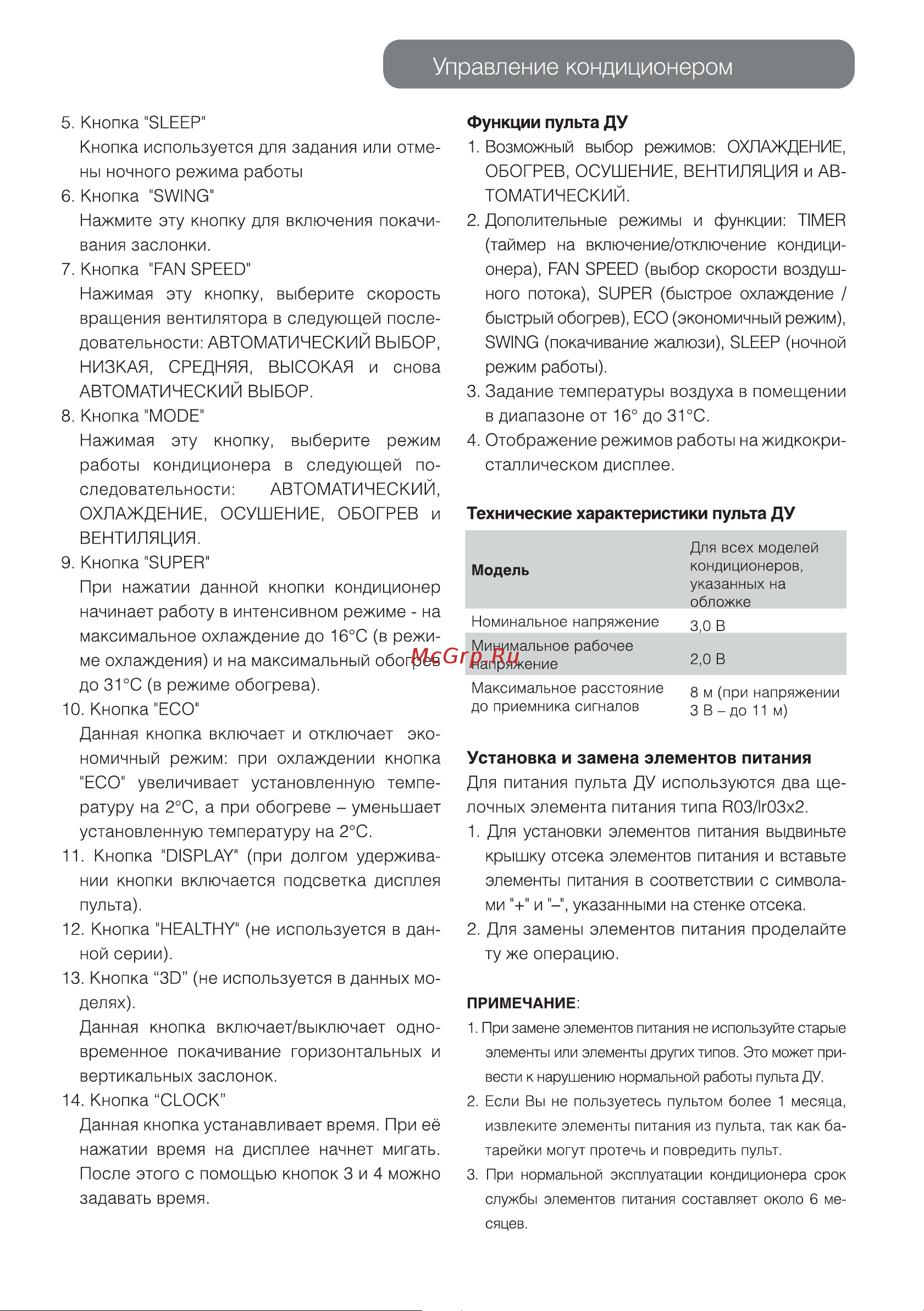 Tcl TUB-36HRA/TOU-36HSA [6/16] Ò³ãæ 6