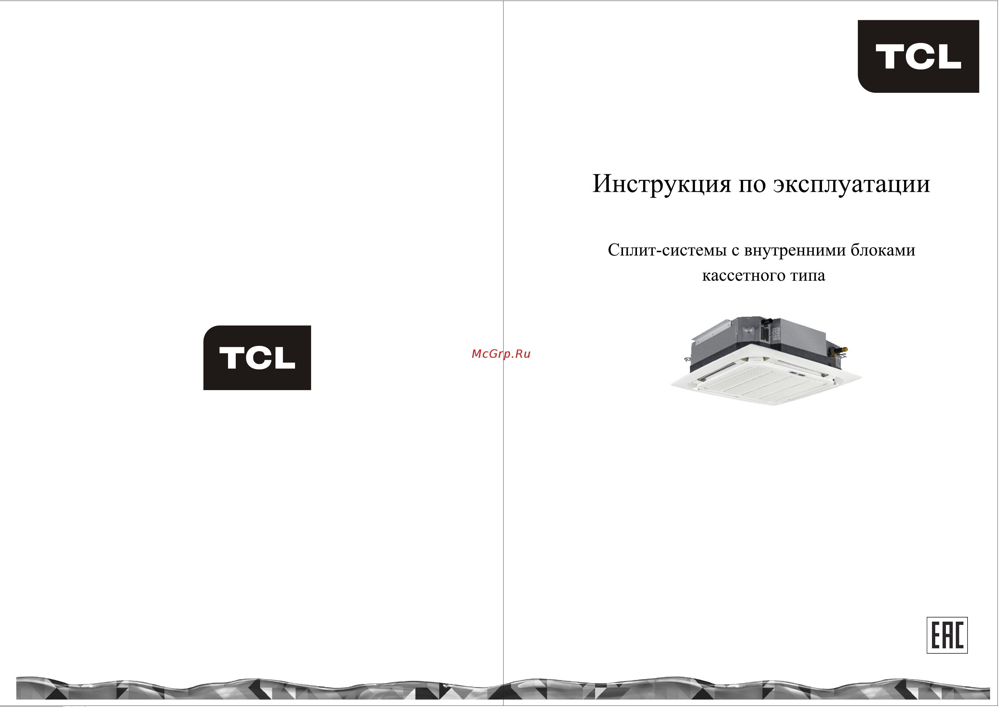 Tcl TCC-48HRA/TOU-48HSA Инструкция по эксплуатации онлайн