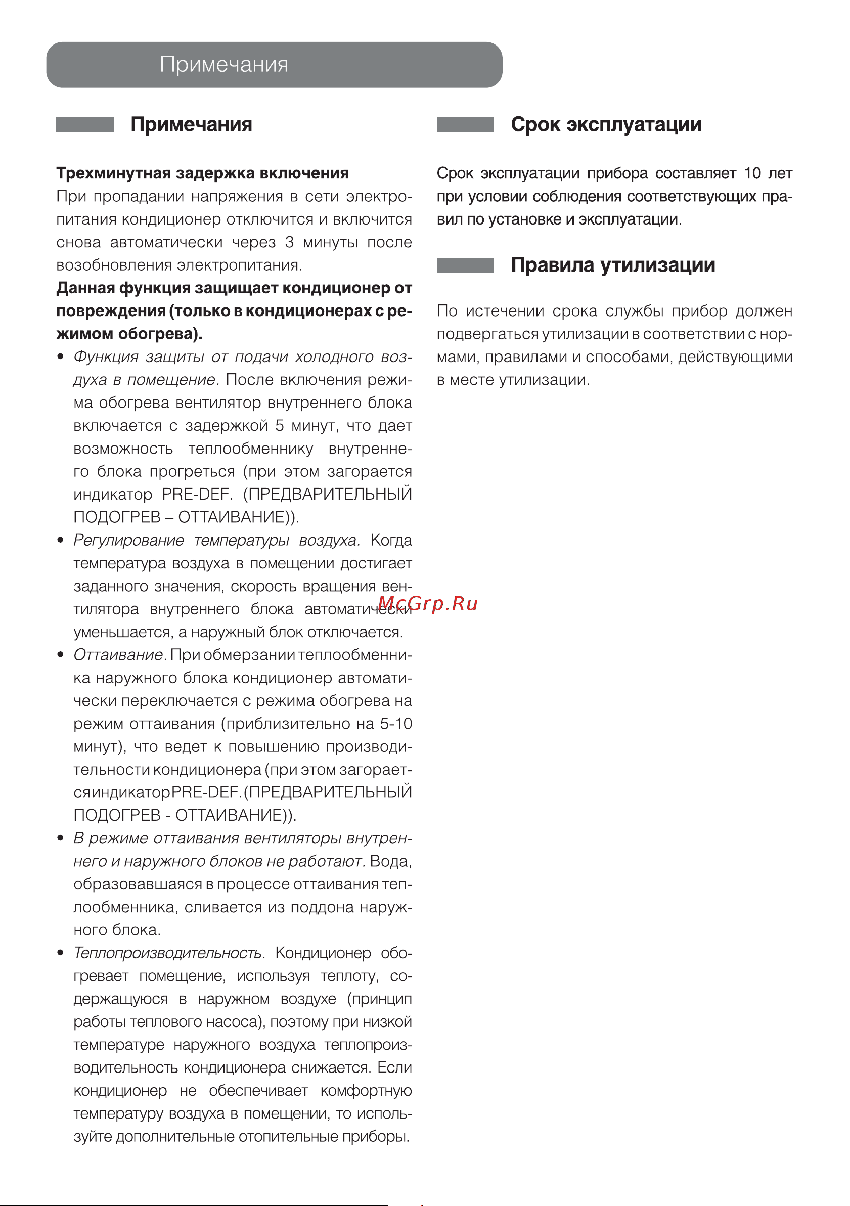 Tcl TCC-18HRA/TOU-18HNA [13/17] Ò³ãæ 13
