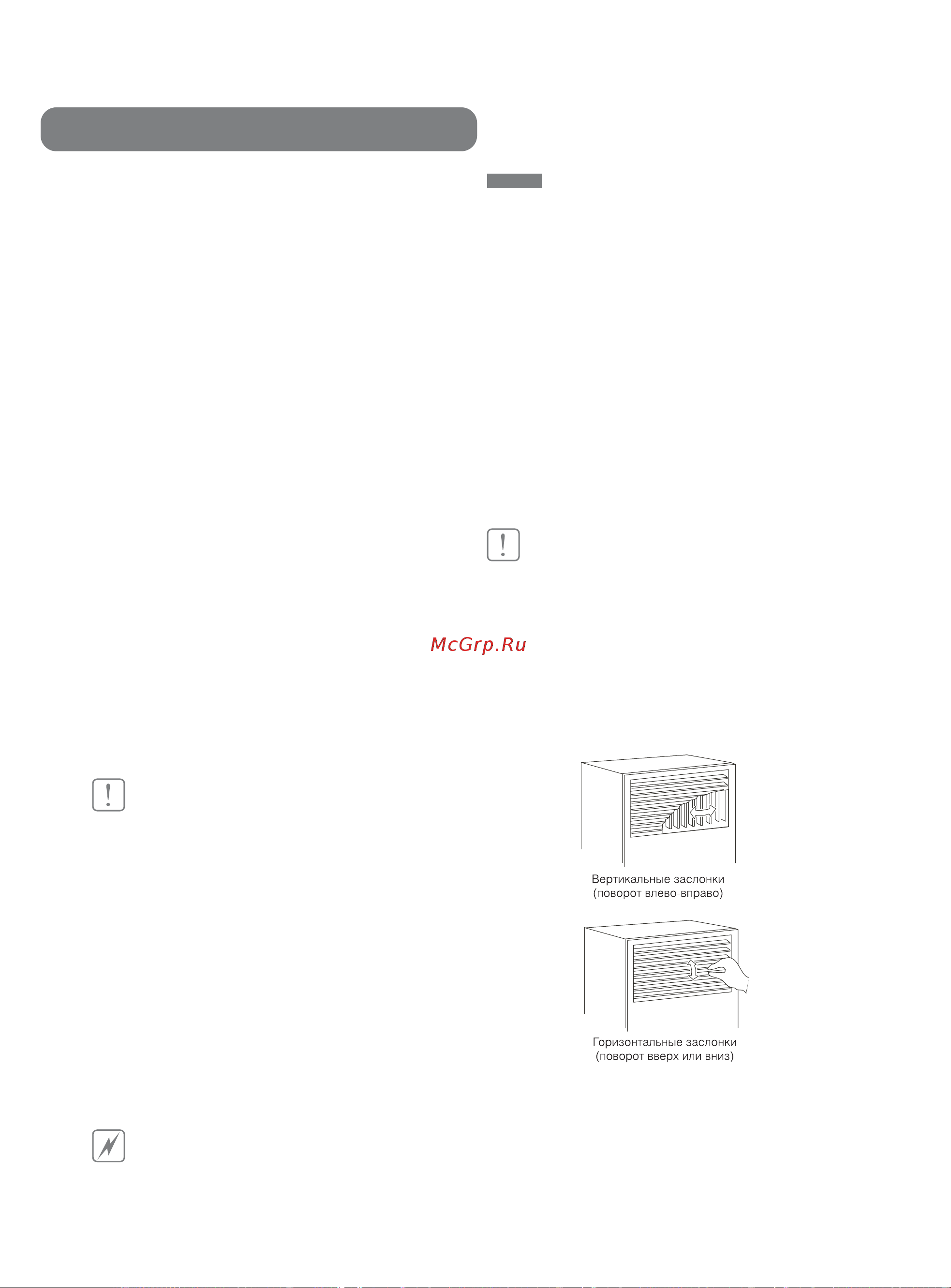 Tcl TFF-60HRA/TOF-60HSA [12/30] Регулирование направленного потока обработанного воздуха