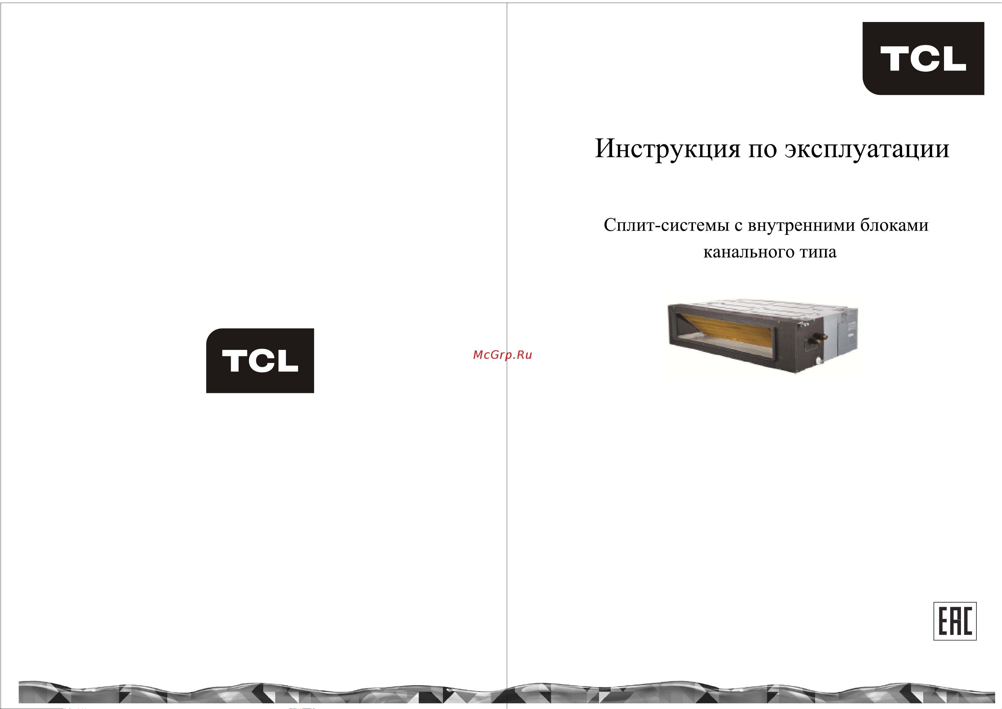 Tcl TTB-18HWA/TOU-18HNA Инструкция по эксплуатации онлайн