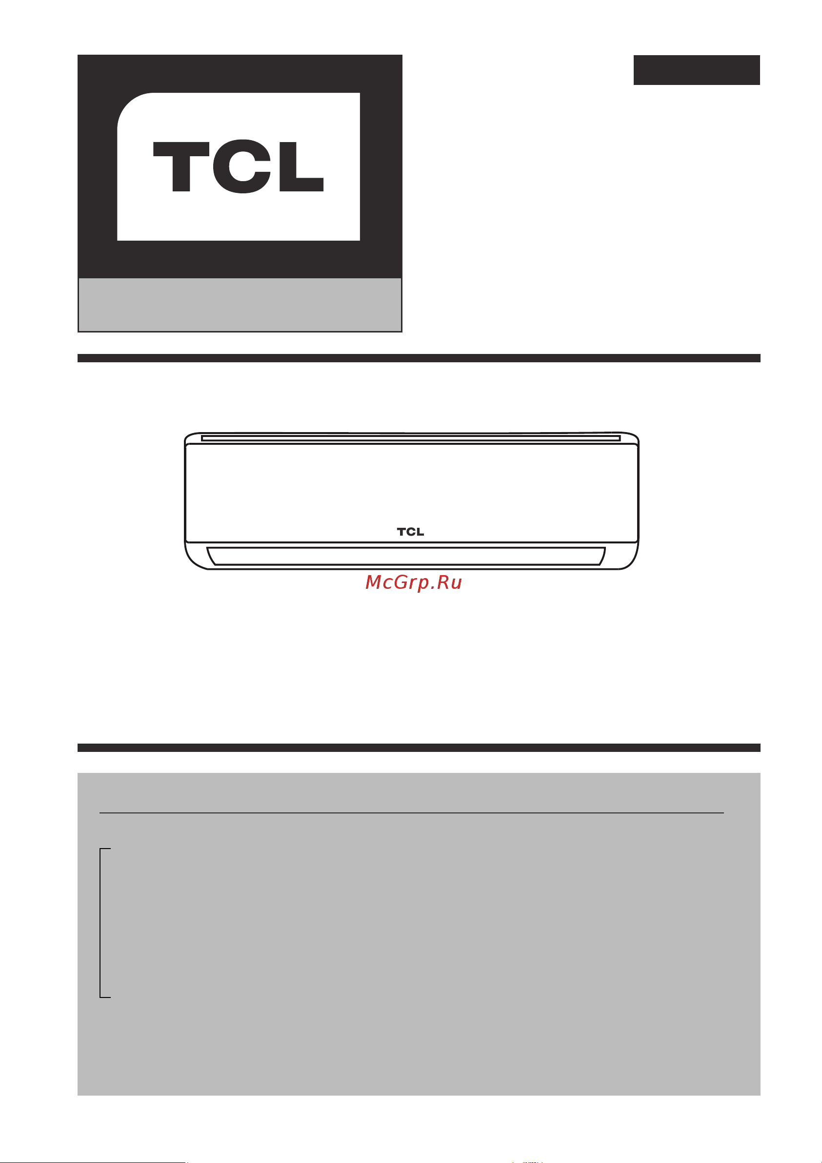 Tcl TMV-V18G/N1Y(KC) Инструкция по эксплуатации онлайн