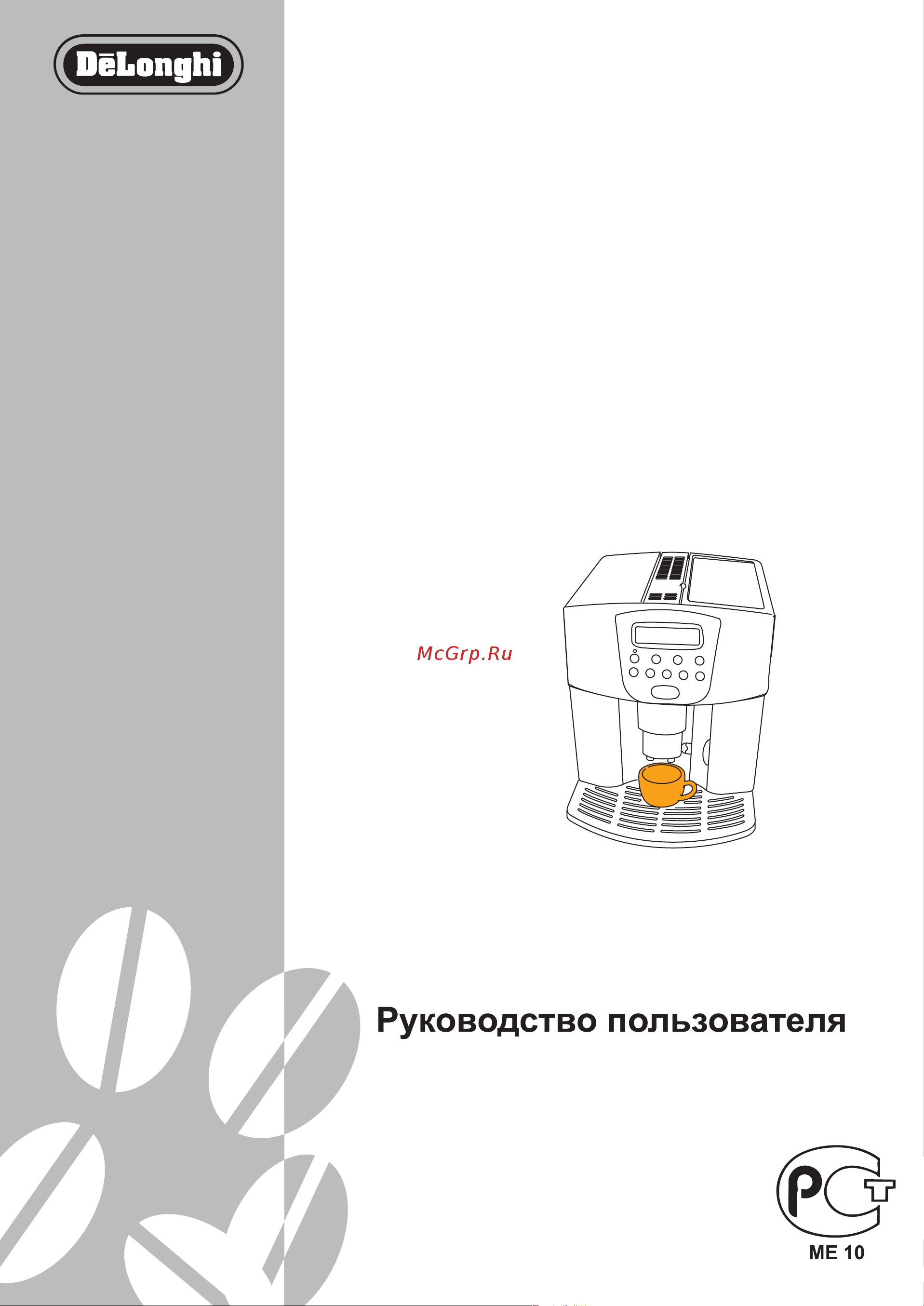Delonghi ESAM4500В Руководство пользователя онлайн