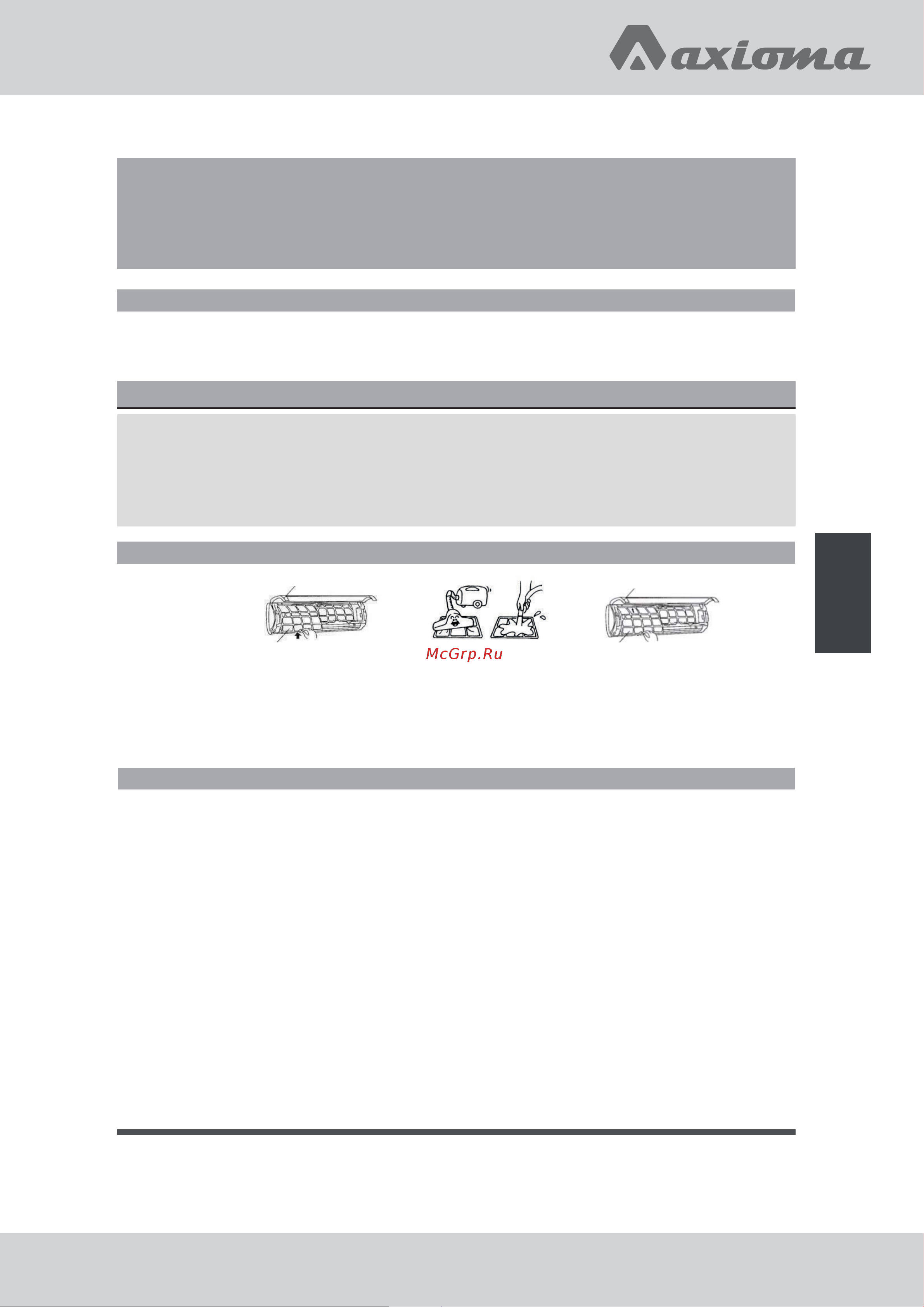 Axioma ASX12E1/ASB12E1 [11/32] Отчистка воздушного фильтра