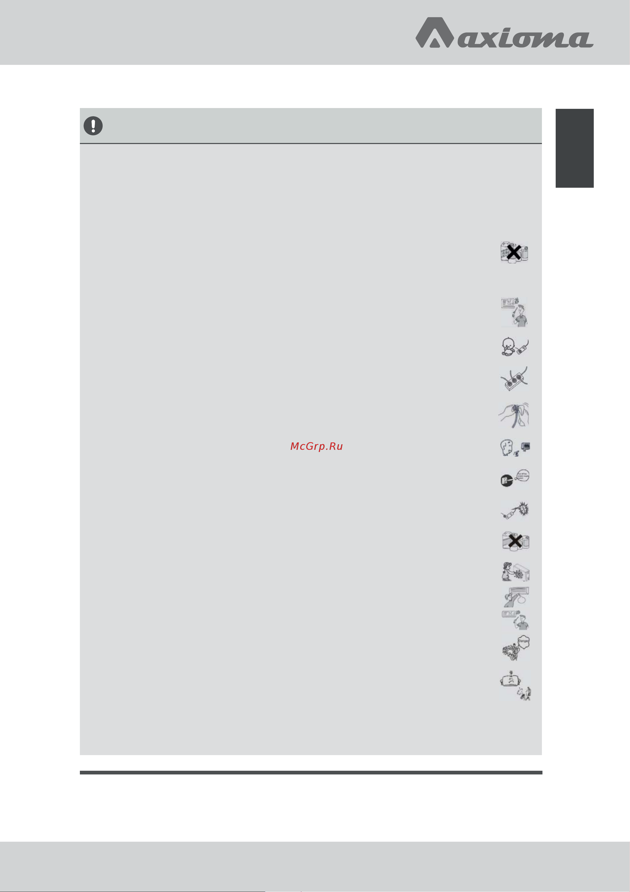 Axioma ASX07E1/ASB07E1 [5/32] Внимание