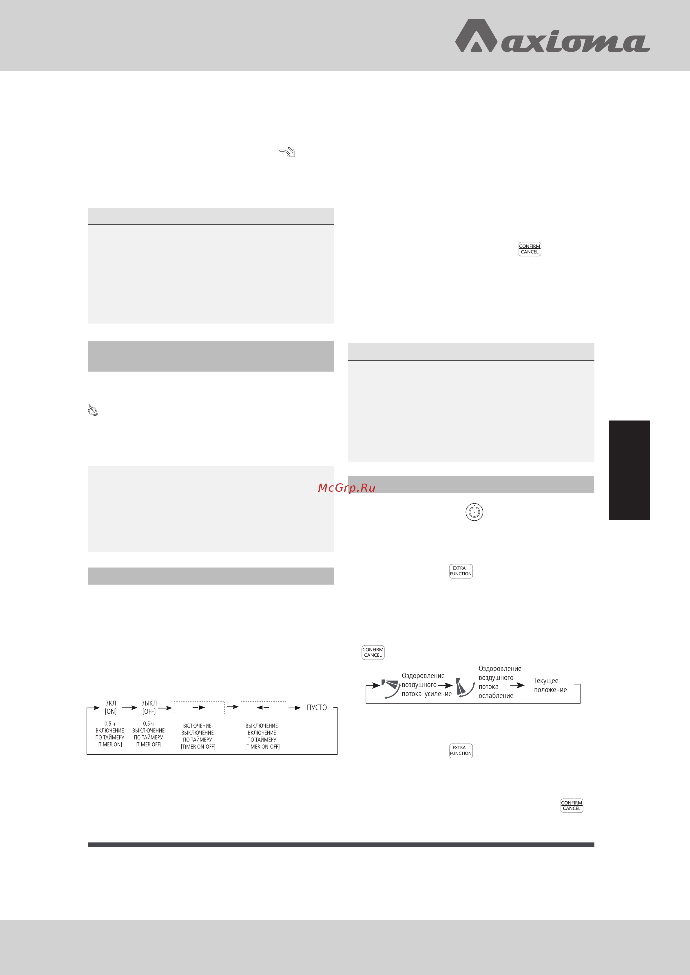 Axioma ASX12D1/ASB12D1 Инструкция по эксплуатации онлайн [11/28] 636164