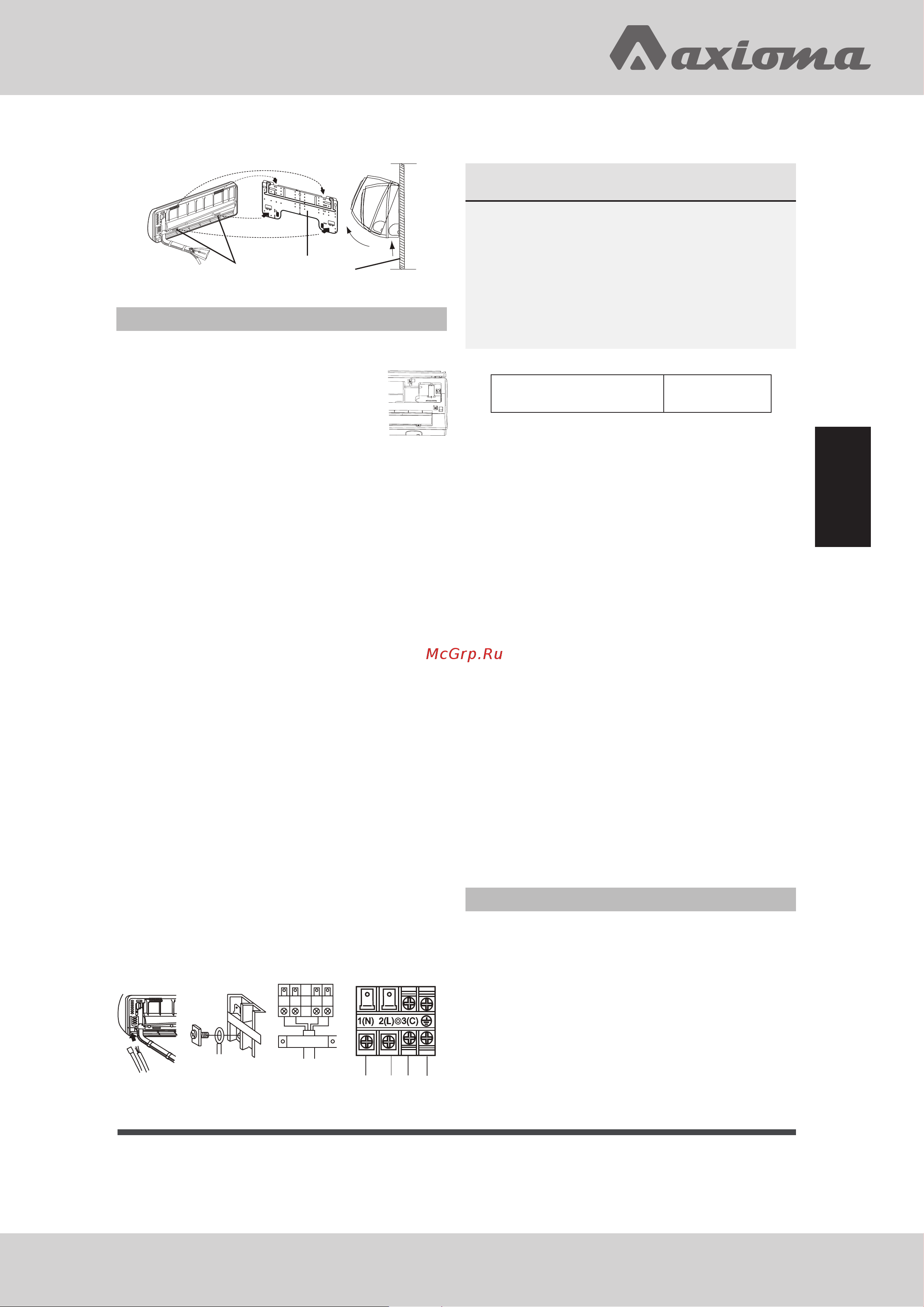 Axioma ASX07DZ1R/ASB07DZ1R Инструкция по эксплуатации онлайн [17/66] 636167