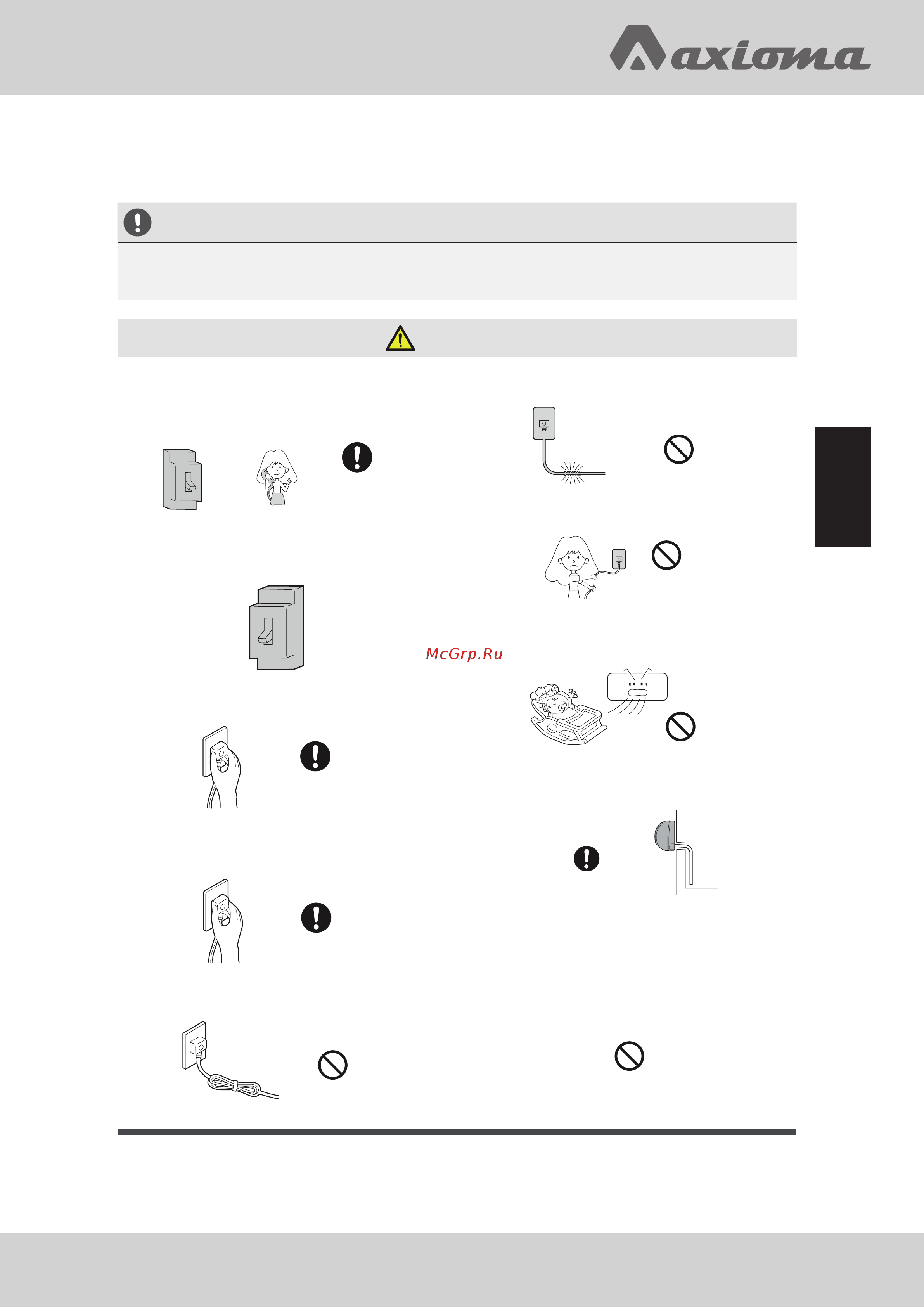 Axioma ASX07DZ1R/ASB07DZ1R [21/66] Внимание