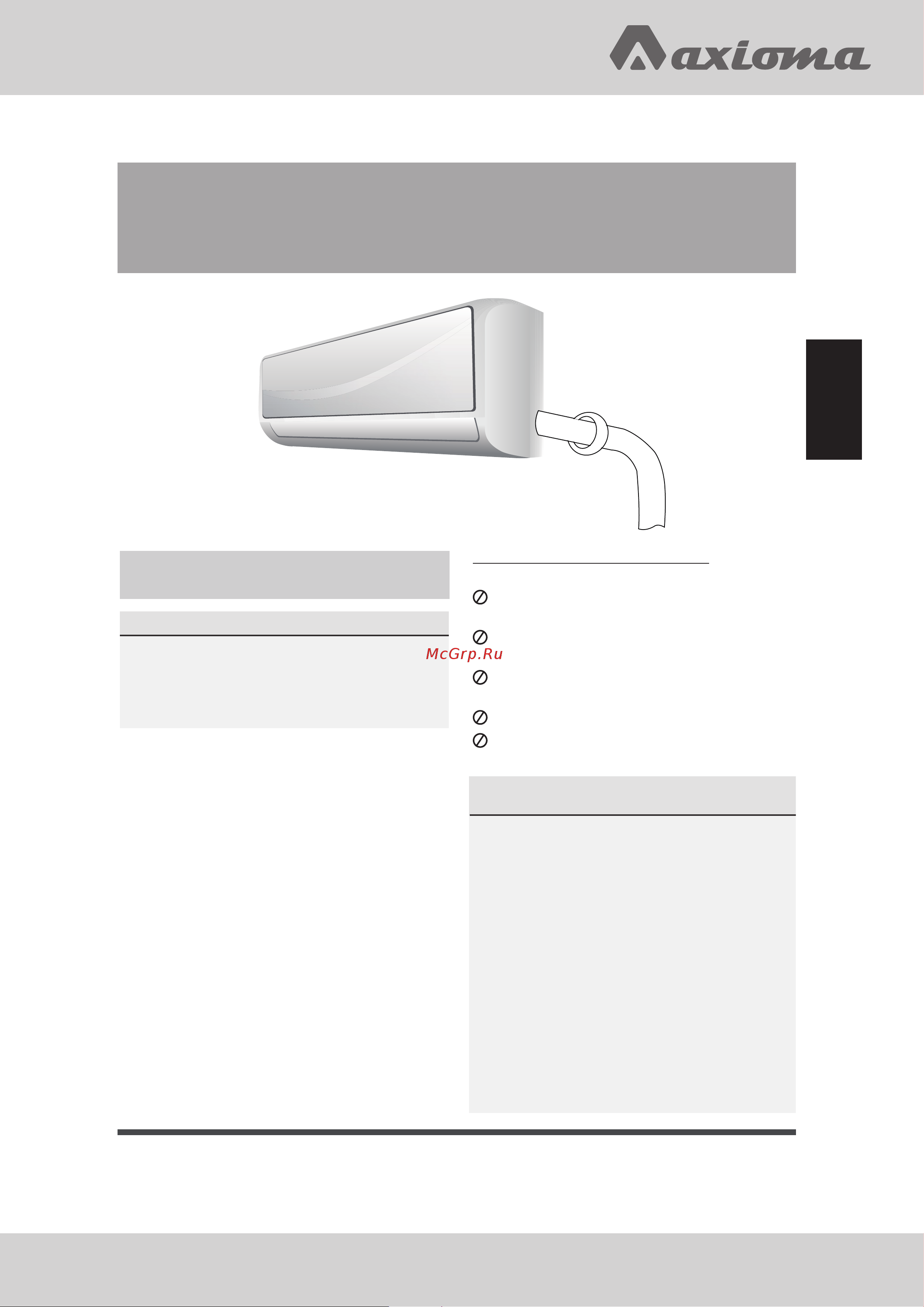 Axioma ASX07B1/ASB07B1 [11/36] Монтаж внутреннего блока