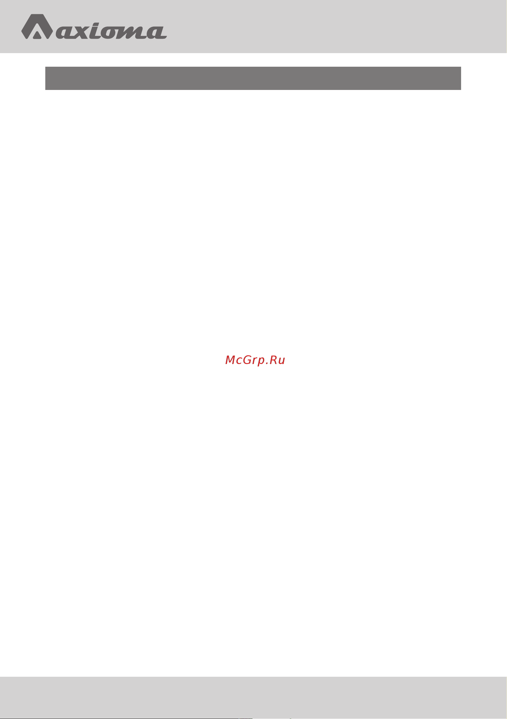 Axioma ASX09HZ1/ASB09HZ1 Инструкция по эксплуатации онлайн [2/36] 636181