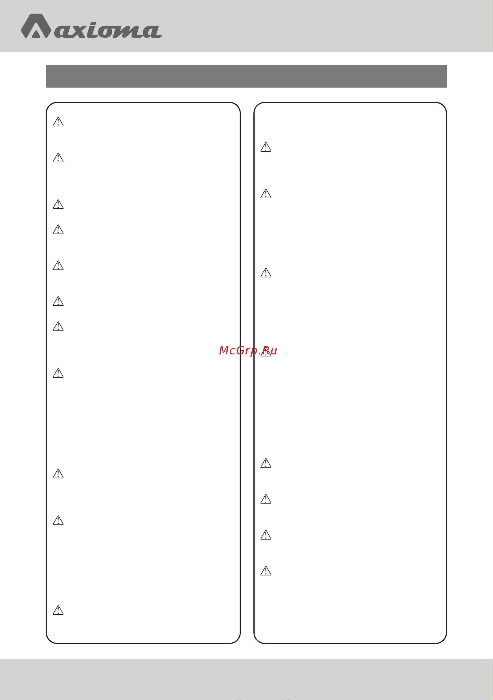 Axioma ASX09HZ1/ASB09HZ1 [4/36] Меры предосторожности и рекомендации для установщиков