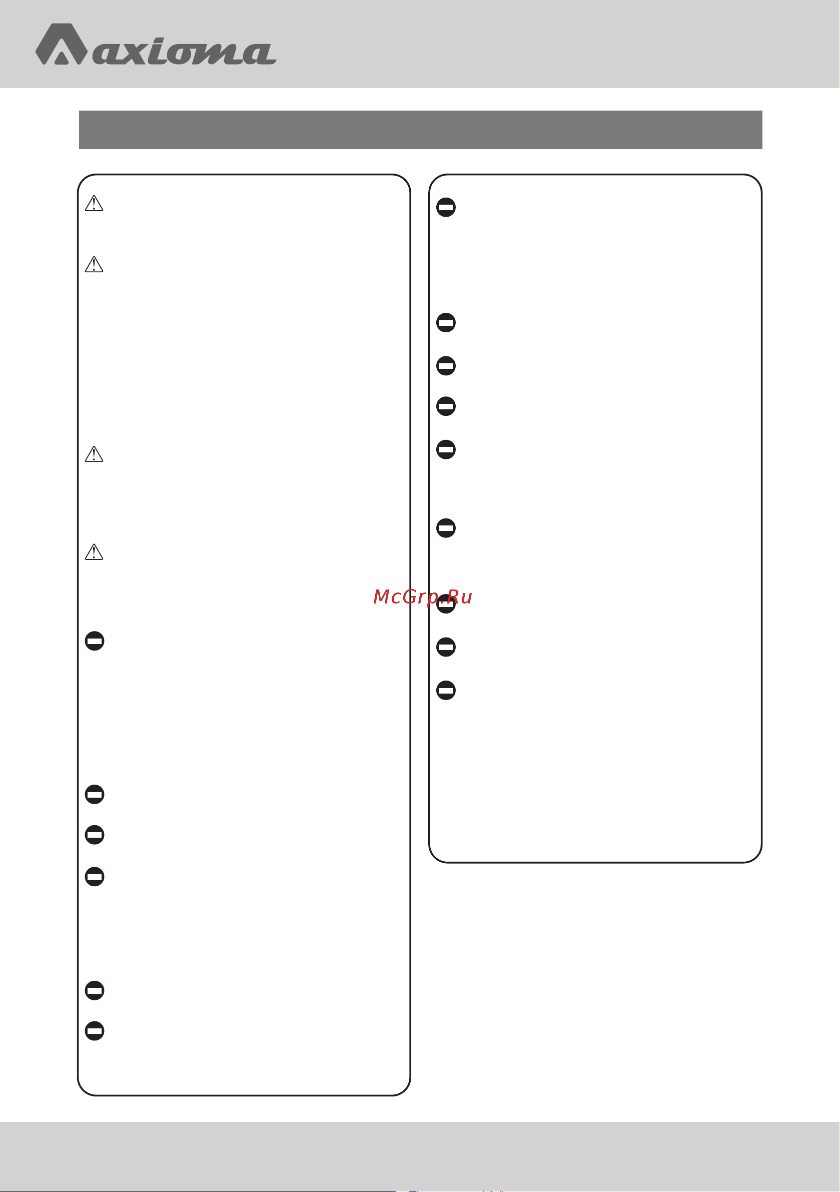 Axioma ASX09HZ1/ASB09HZ1 [6/36] Меры предосторожности и запреты