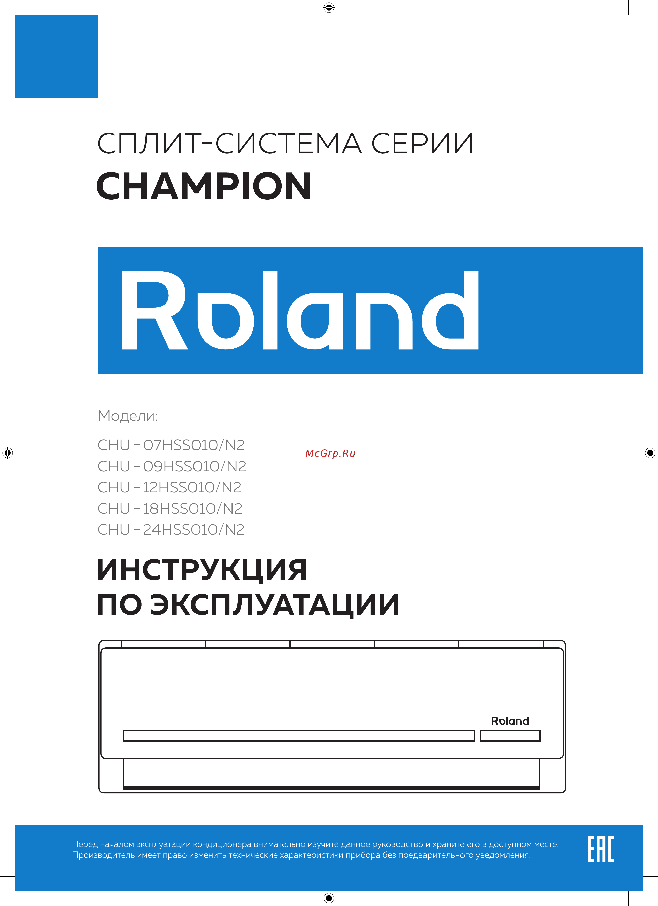 Roland CHAMPION CHU-09HSS010/N2 Инструкция по эксплуатации онлайн